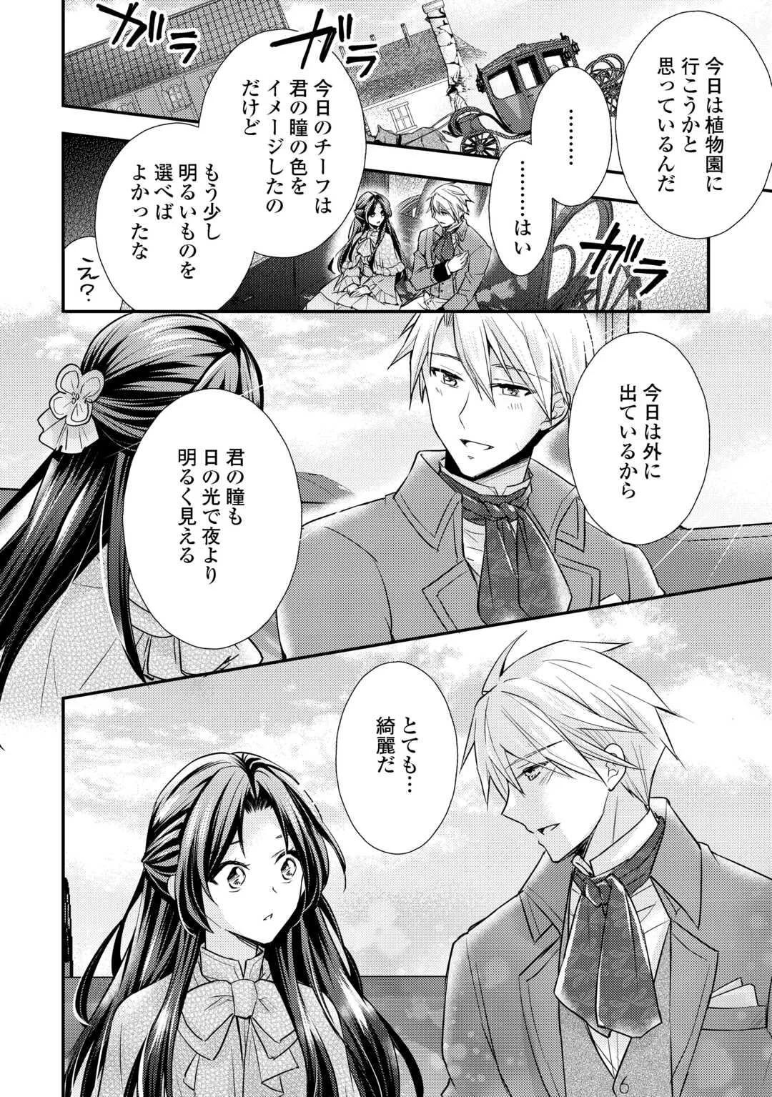 Mou Nido to, Anata no Tsuma ni wa Naritaku Arimasen Chapter 5 6ページ