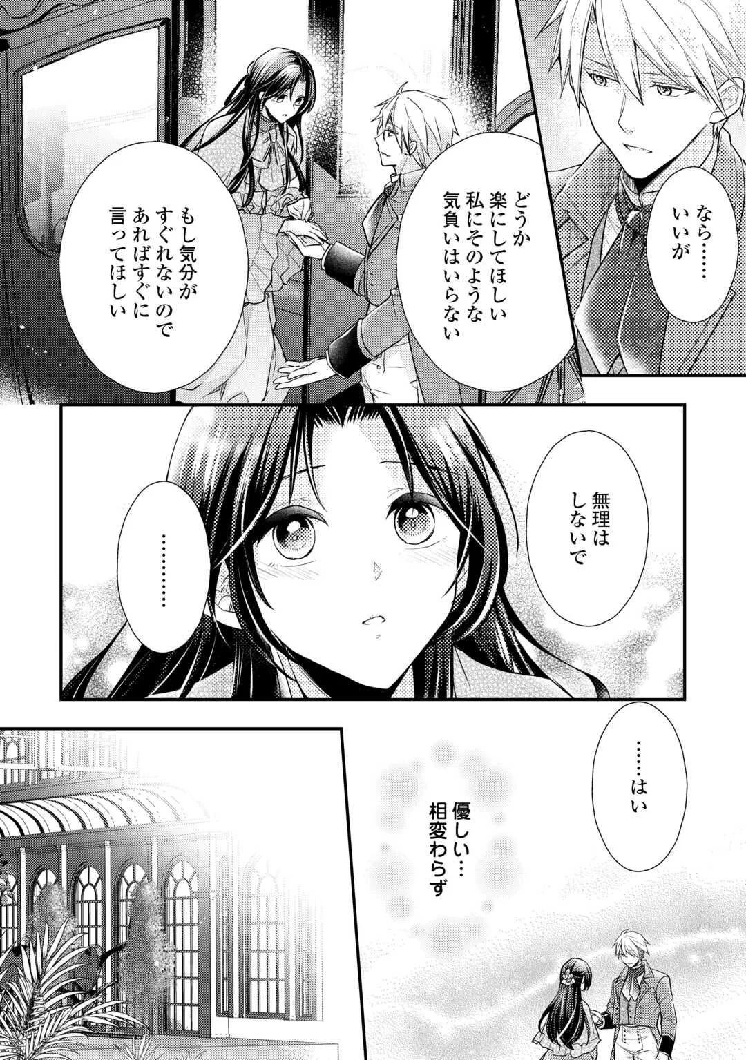 Mou Nido to, Anata no Tsuma ni wa Naritaku Arimasen Chapter 5 8ページ