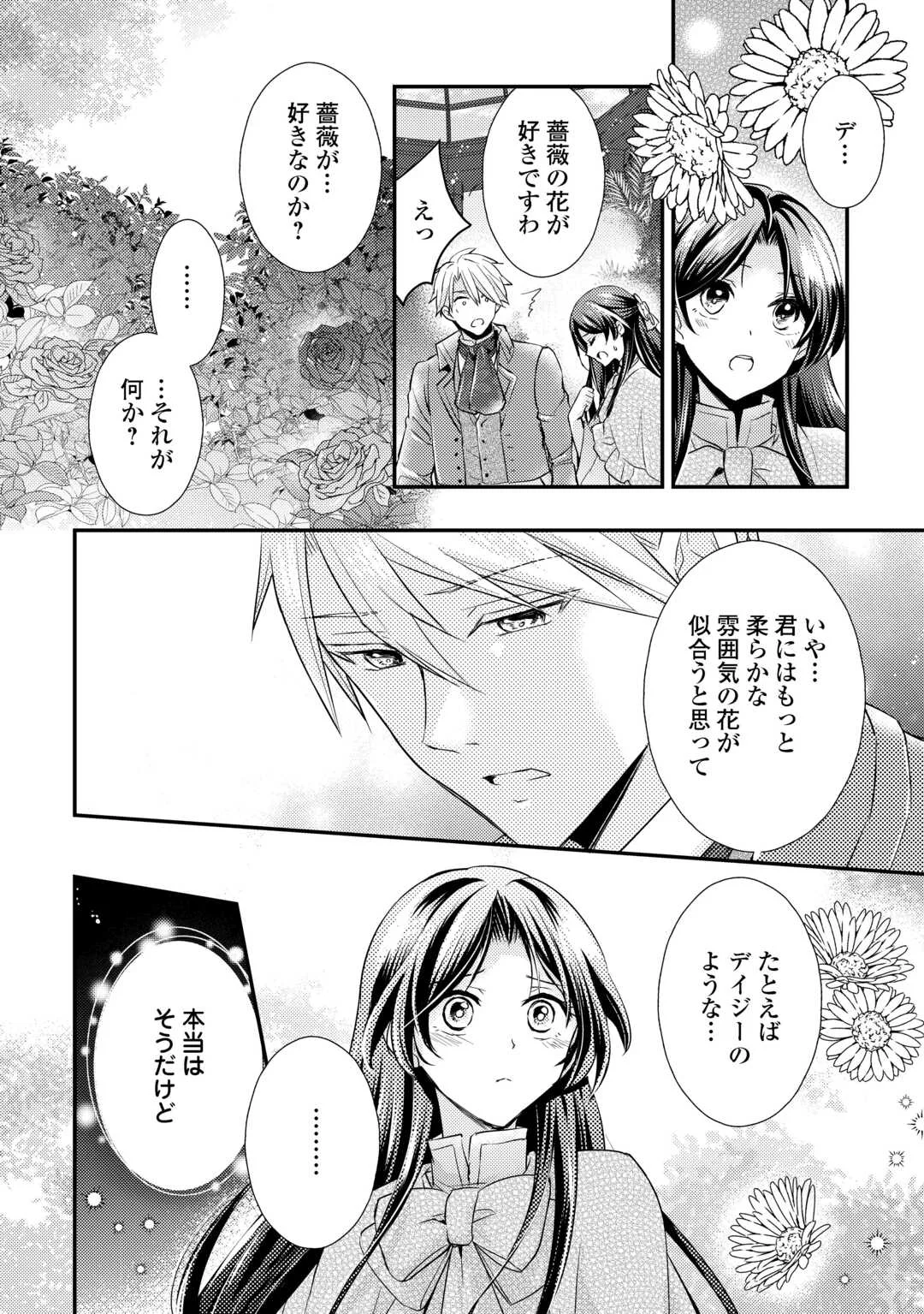 Mou Nido to, Anata no Tsuma ni wa Naritaku Arimasen Chapter 5 10ページ