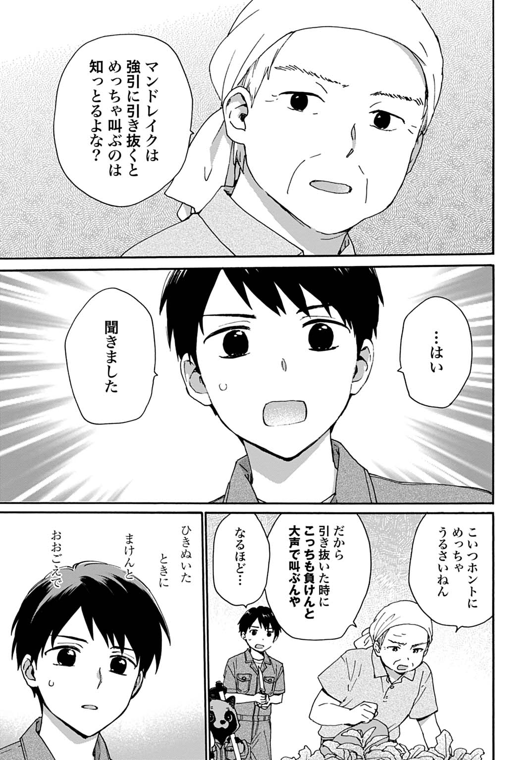 Toaru Riman, Mofumofu Tanuki to Fushigi na Inaka Kurashi wo Hajimeru Chapter 9 11ページ