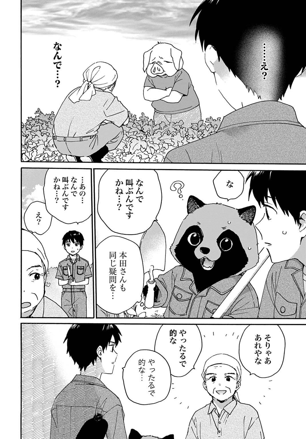 Toaru Riman, Mofumofu Tanuki to Fushigi na Inaka Kurashi wo Hajimeru Chapter 9 12ページ