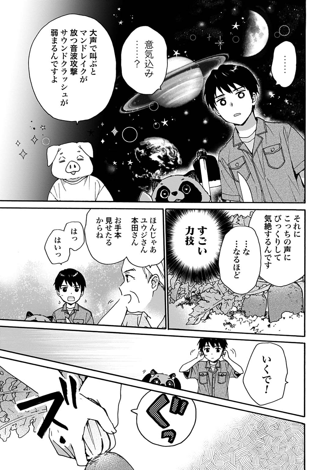 Toaru Riman, Mofumofu Tanuki to Fushigi na Inaka Kurashi wo Hajimeru Chapter 9 13ページ