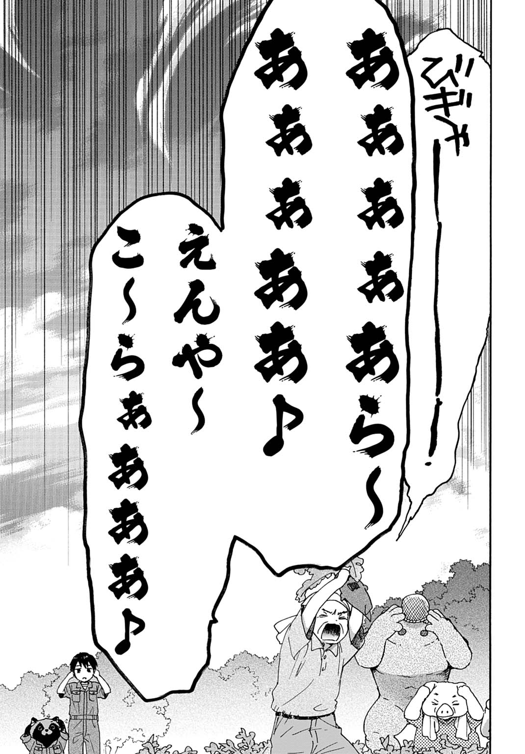 Toaru Riman, Mofumofu Tanuki to Fushigi na Inaka Kurashi wo Hajimeru Chapter 9 15ページ