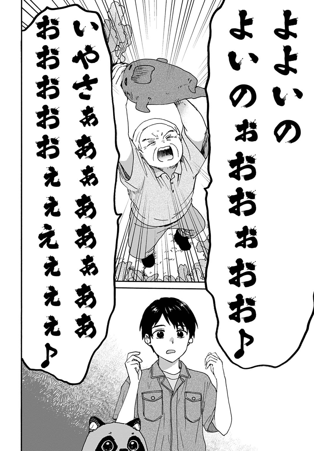 Toaru Riman, Mofumofu Tanuki to Fushigi na Inaka Kurashi wo Hajimeru Chapter 9 16ページ