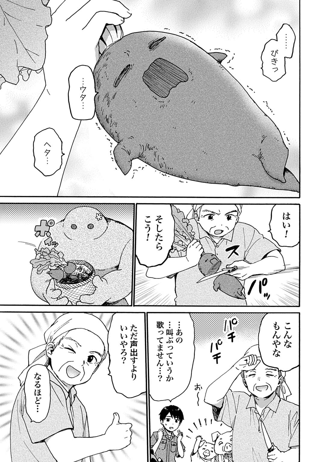 Toaru Riman, Mofumofu Tanuki to Fushigi na Inaka Kurashi wo Hajimeru Chapter 9 17ページ