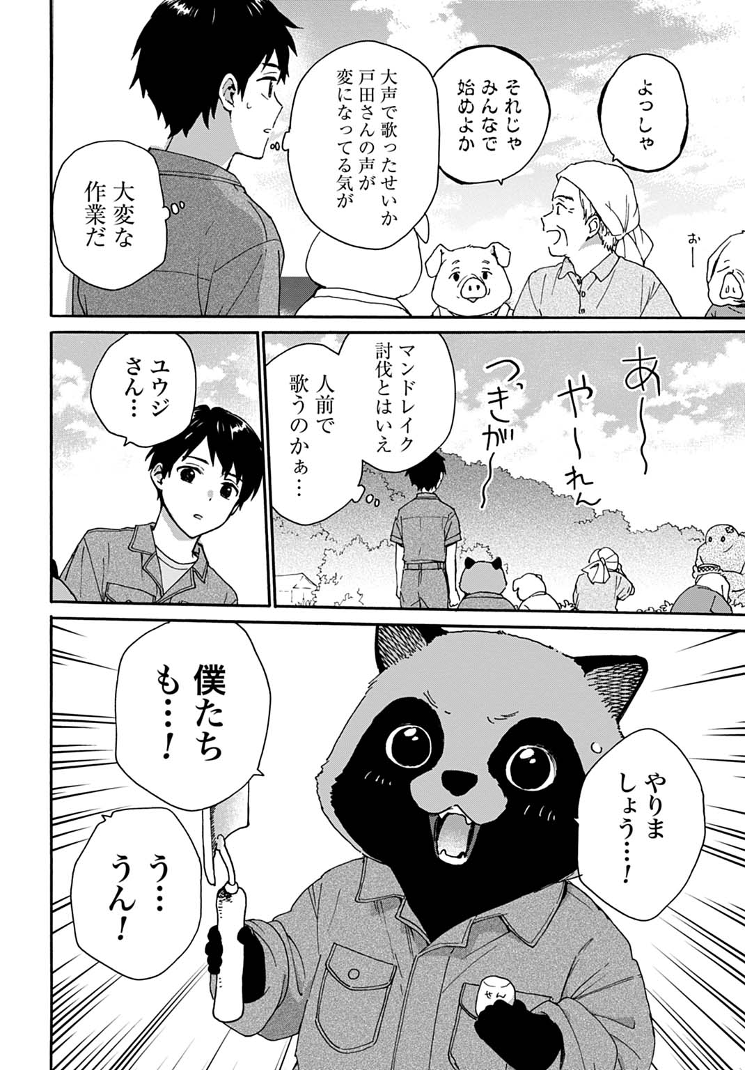 Toaru Riman, Mofumofu Tanuki to Fushigi na Inaka Kurashi wo Hajimeru Chapter 9 18ページ