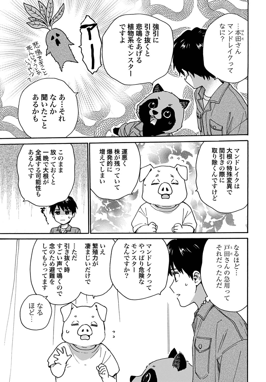 Toaru Riman, Mofumofu Tanuki to Fushigi na Inaka Kurashi wo Hajimeru Chapter 9 3ページ