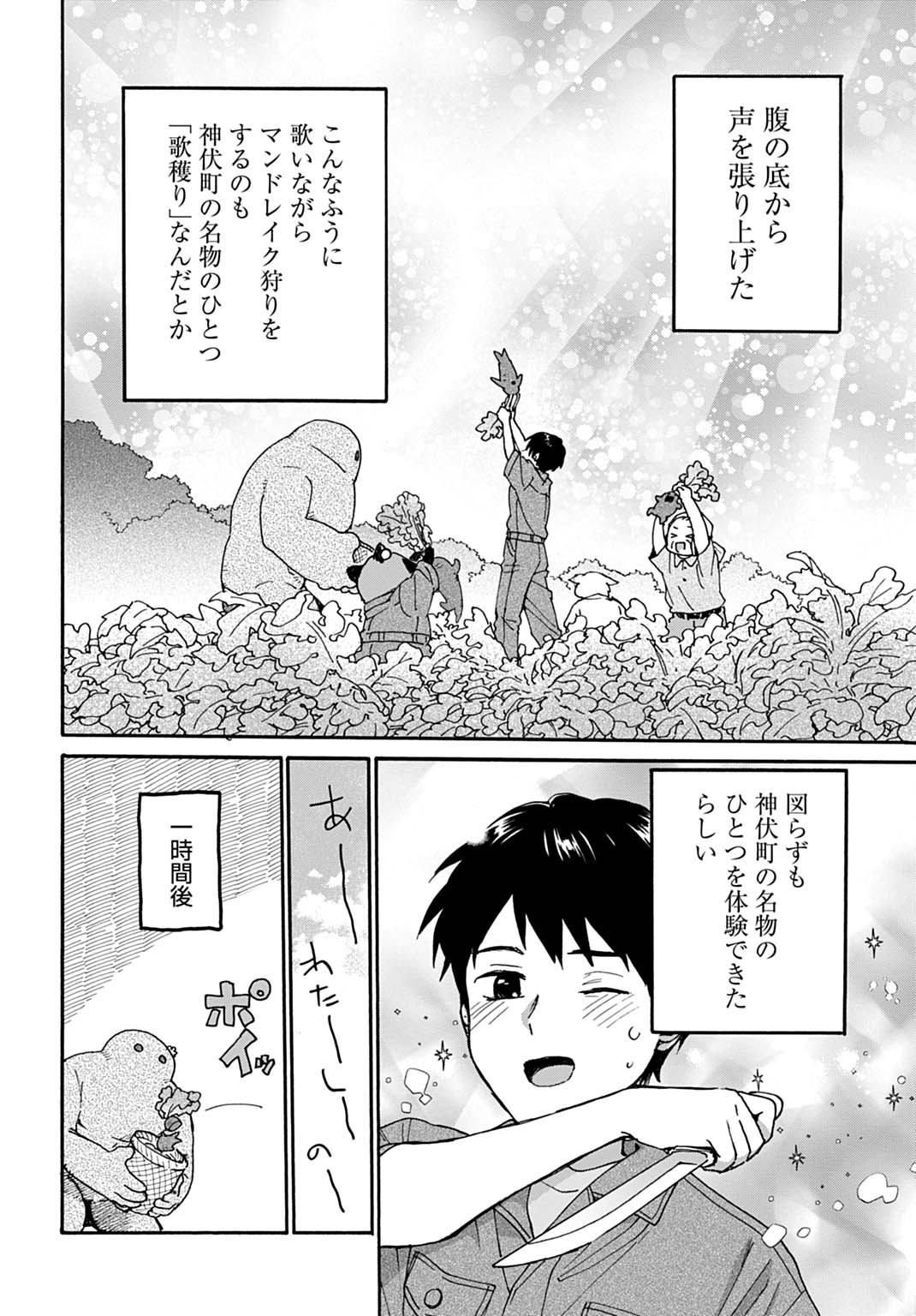 Toaru Riman, Mofumofu Tanuki to Fushigi na Inaka Kurashi wo Hajimeru Chapter 9 22ページ