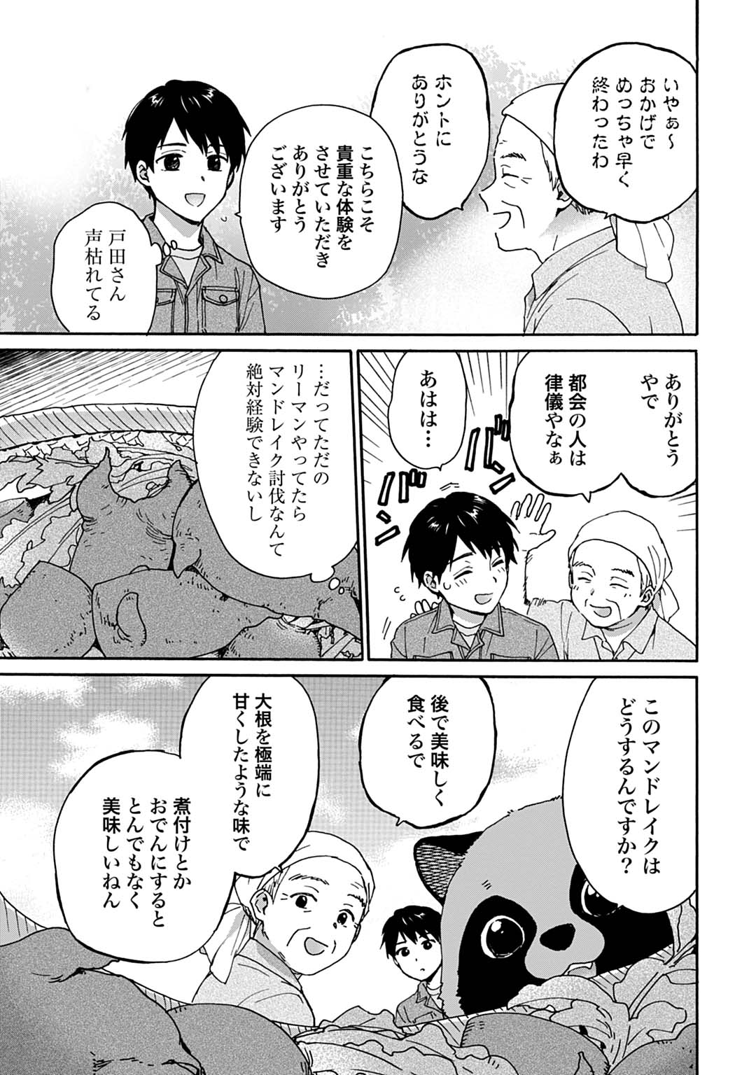 Toaru Riman, Mofumofu Tanuki to Fushigi na Inaka Kurashi wo Hajimeru Chapter 9 23ページ