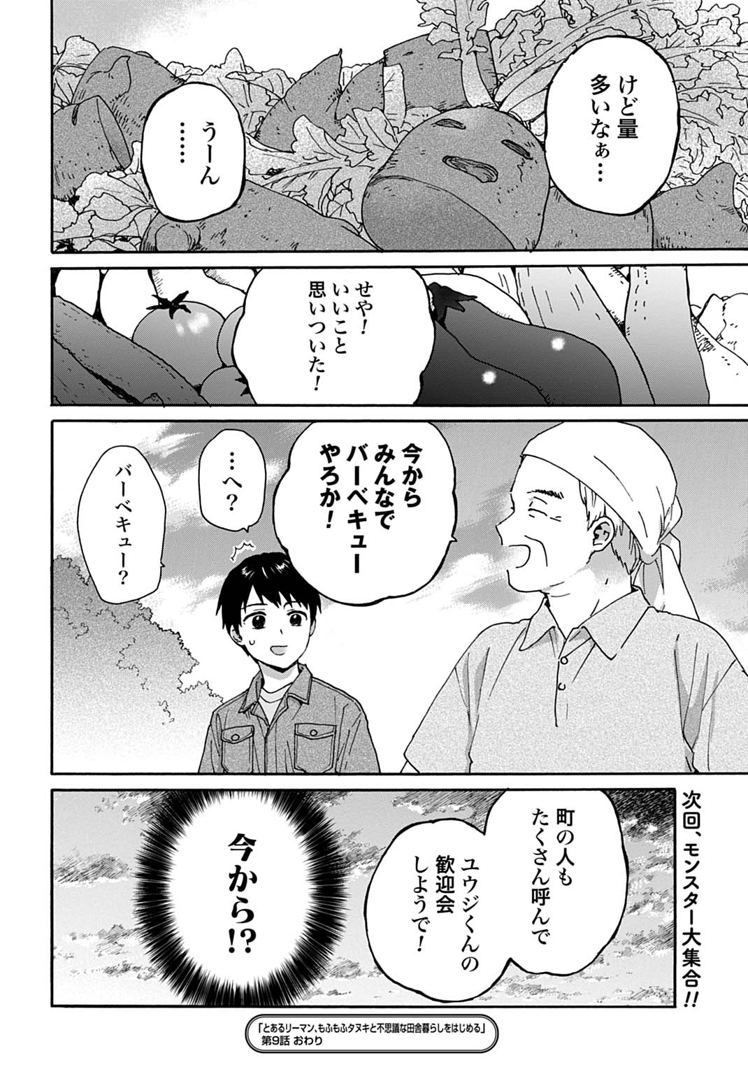 Toaru Riman, Mofumofu Tanuki to Fushigi na Inaka Kurashi wo Hajimeru Chapter 9 24ページ