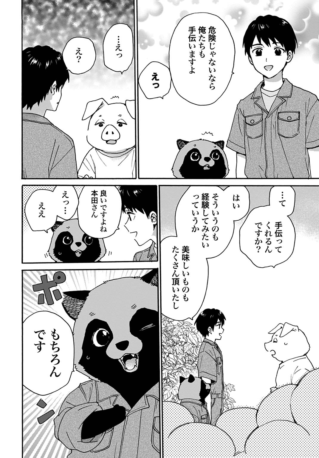 Toaru Riman, Mofumofu Tanuki to Fushigi na Inaka Kurashi wo Hajimeru Chapter 9 4ページ
