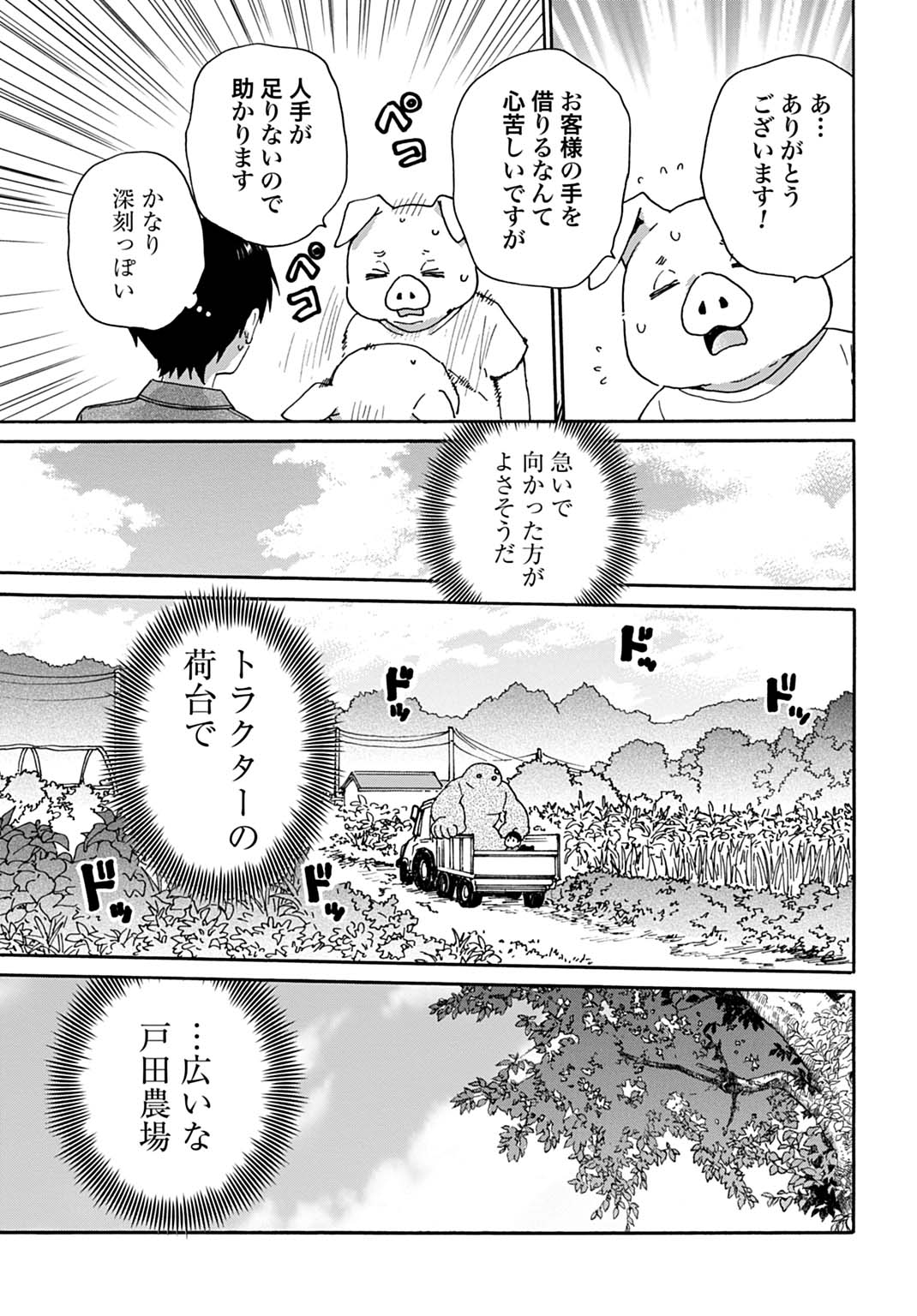 Toaru Riman, Mofumofu Tanuki to Fushigi na Inaka Kurashi wo Hajimeru Chapter 9 5ページ