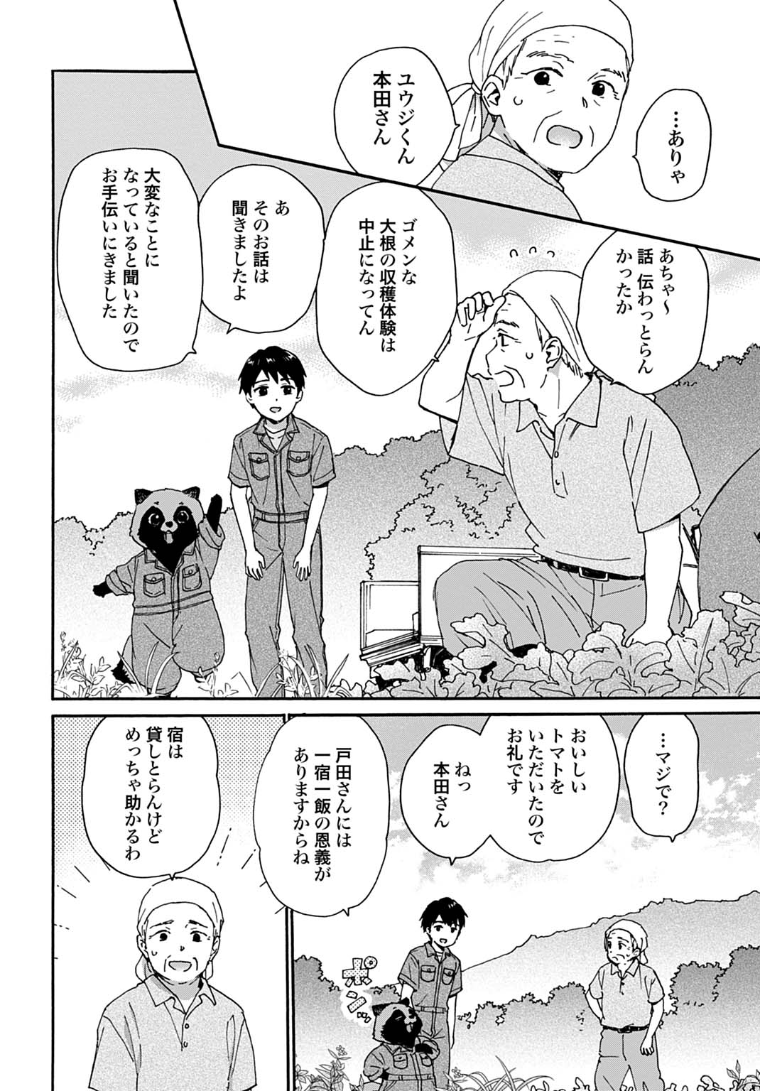 Toaru Riman, Mofumofu Tanuki to Fushigi na Inaka Kurashi wo Hajimeru Chapter 9 6ページ