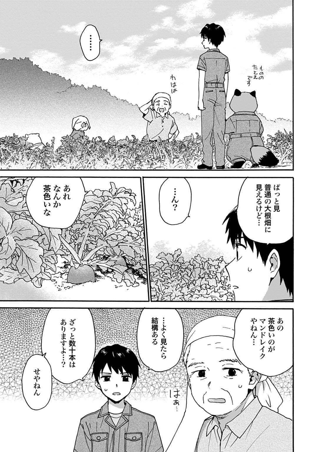 Toaru Riman, Mofumofu Tanuki to Fushigi na Inaka Kurashi wo Hajimeru Chapter 9 7ページ