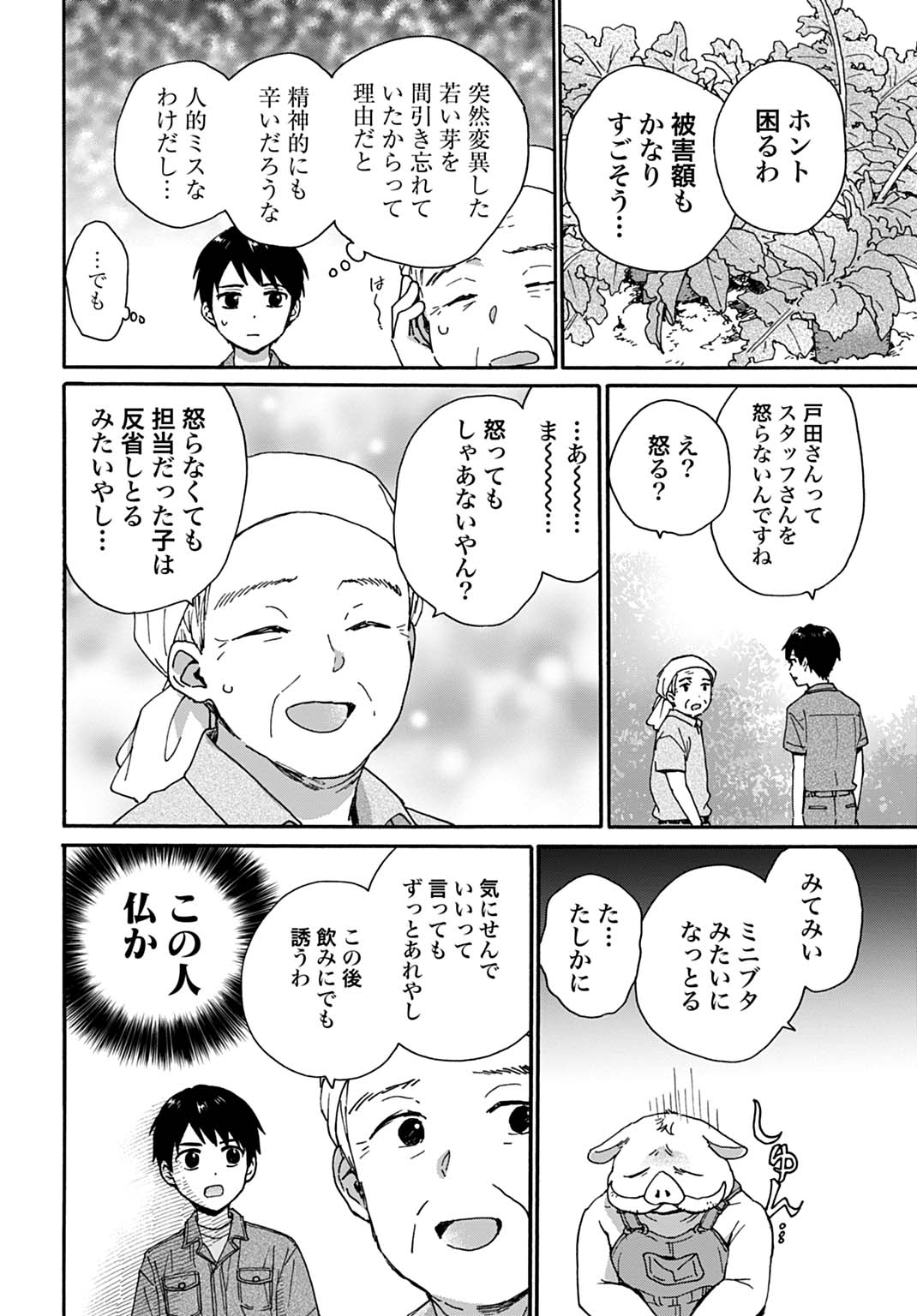 Toaru Riman, Mofumofu Tanuki to Fushigi na Inaka Kurashi wo Hajimeru Chapter 9 8ページ