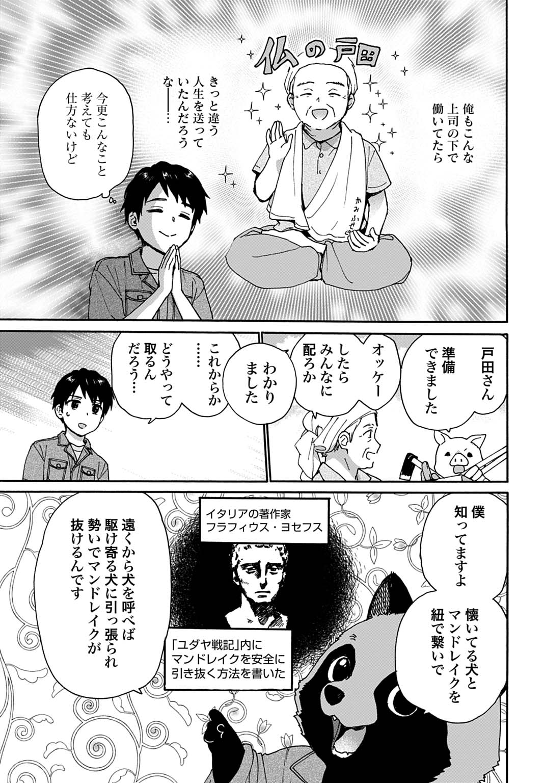 Toaru Riman, Mofumofu Tanuki to Fushigi na Inaka Kurashi wo Hajimeru Chapter 9 9ページ