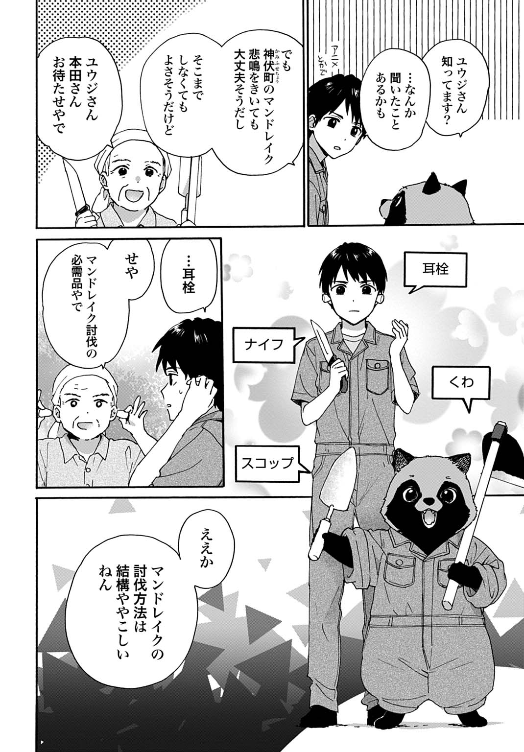 Toaru Riman, Mofumofu Tanuki to Fushigi na Inaka Kurashi wo Hajimeru Chapter 9 10ページ