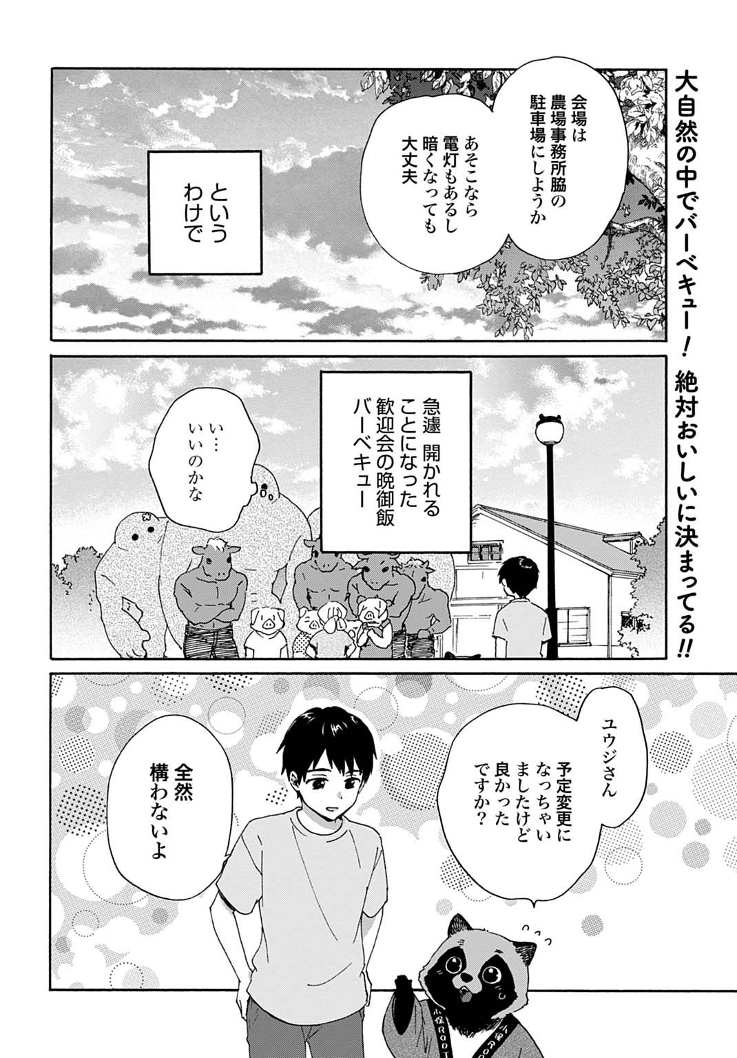 Toaru Riman, Mofumofu Tanuki to Fushigi na Inaka Kurashi wo Hajimeru Chapter 10 2ページ