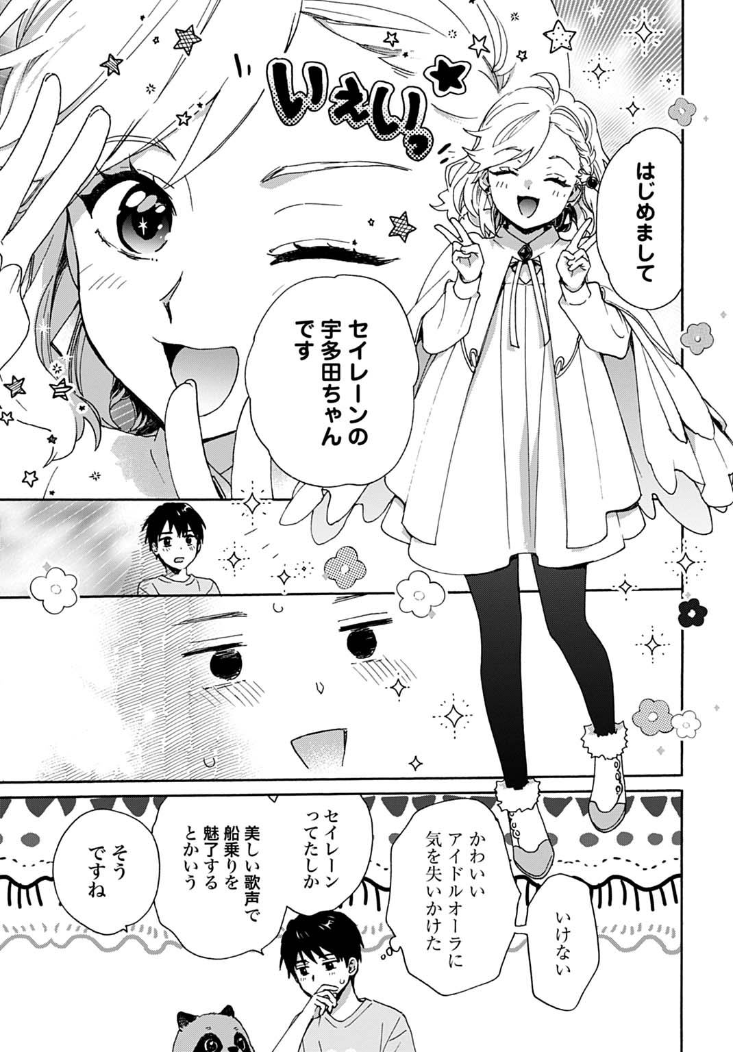 Toaru Riman, Mofumofu Tanuki to Fushigi na Inaka Kurashi wo Hajimeru Chapter 10 11ページ