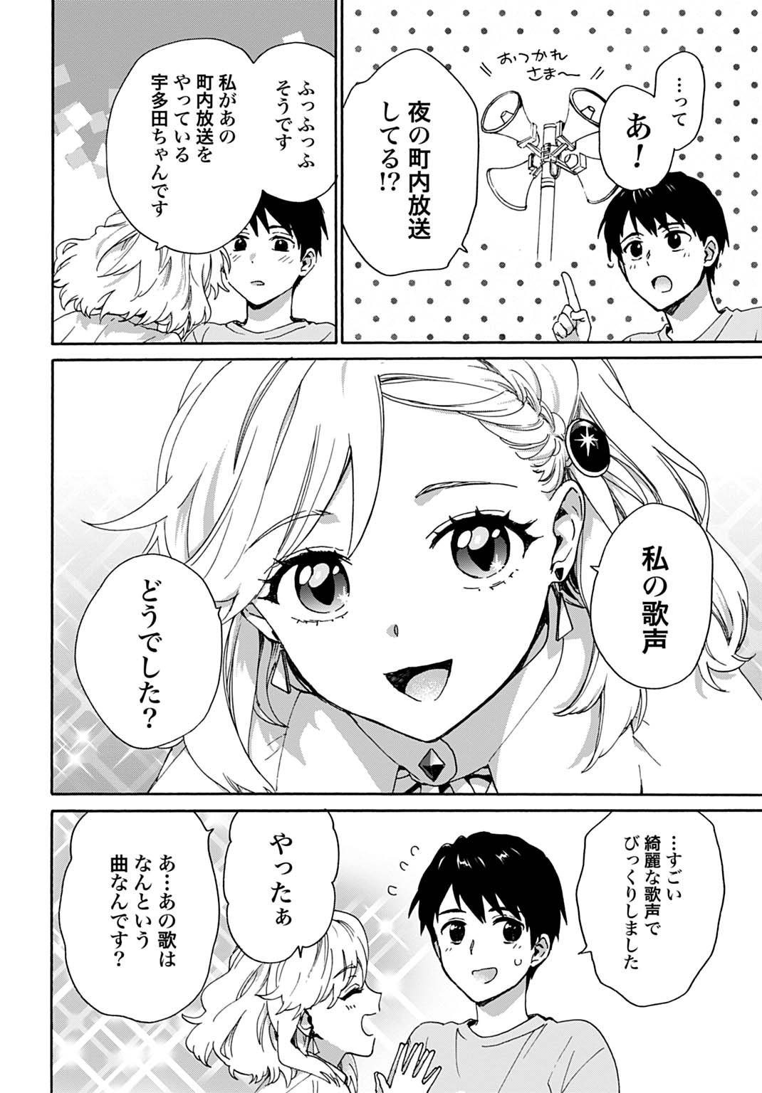 Toaru Riman, Mofumofu Tanuki to Fushigi na Inaka Kurashi wo Hajimeru Chapter 10 12ページ
