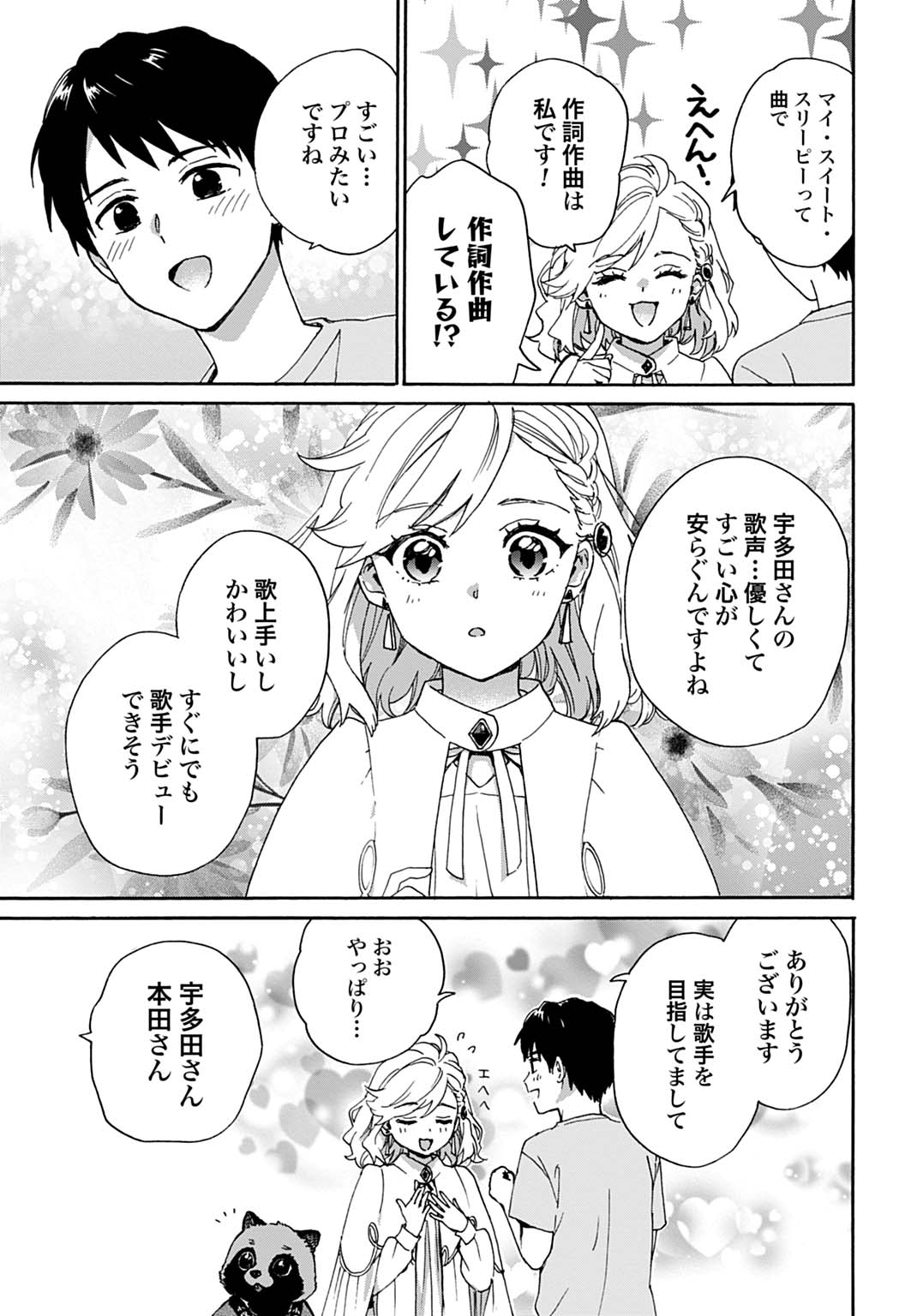 Toaru Riman, Mofumofu Tanuki to Fushigi na Inaka Kurashi wo Hajimeru Chapter 10 13ページ