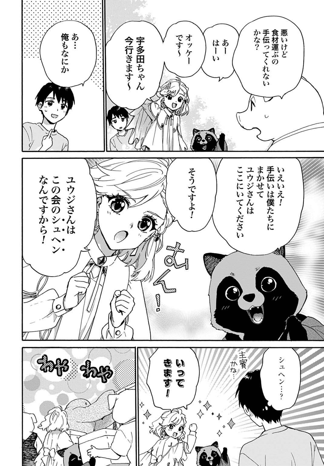 Toaru Riman, Mofumofu Tanuki to Fushigi na Inaka Kurashi wo Hajimeru Chapter 10 14ページ