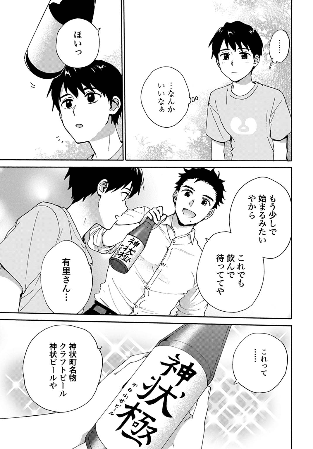 Toaru Riman, Mofumofu Tanuki to Fushigi na Inaka Kurashi wo Hajimeru Chapter 10 15ページ