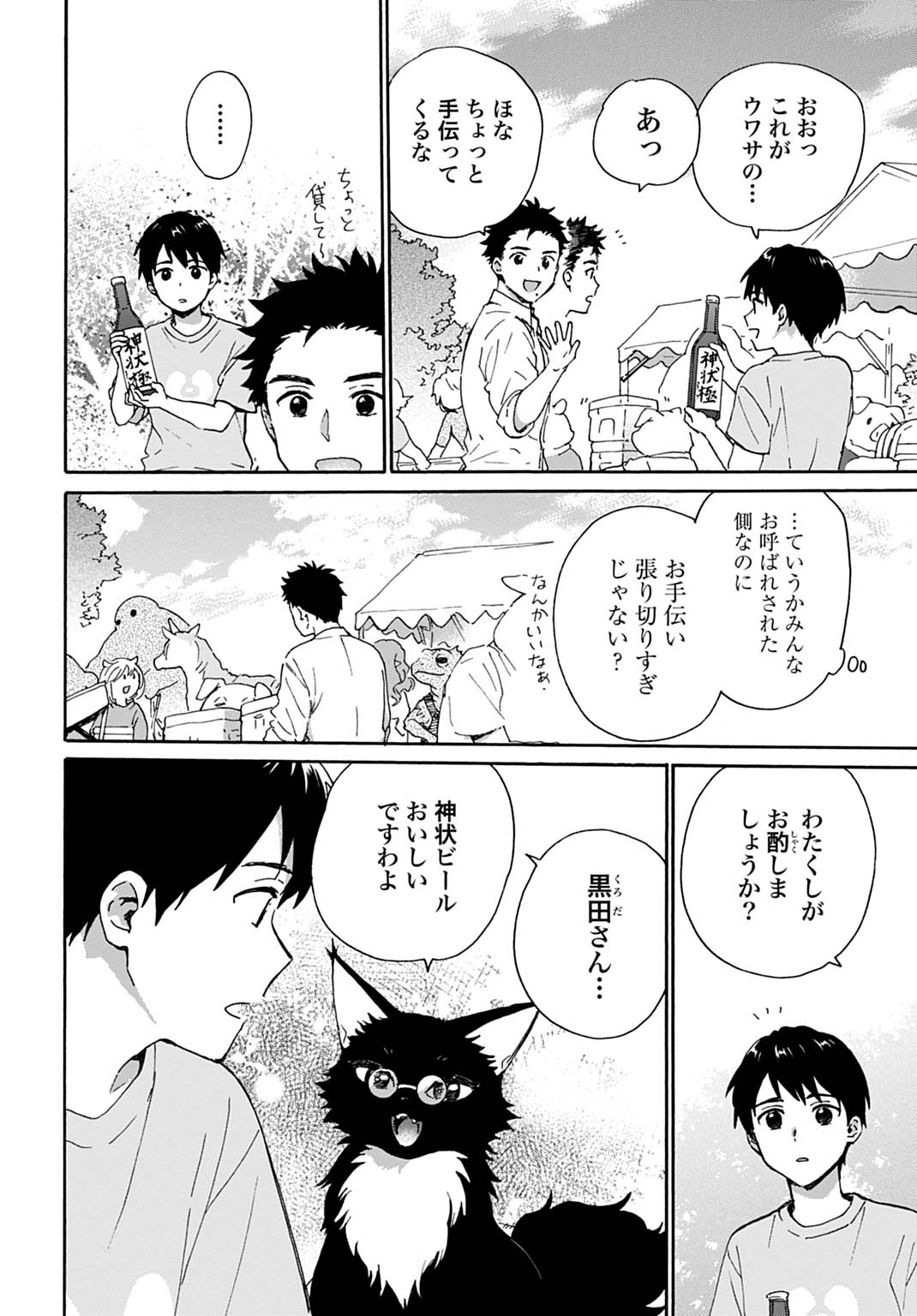 Toaru Riman, Mofumofu Tanuki to Fushigi na Inaka Kurashi wo Hajimeru Chapter 10 16ページ