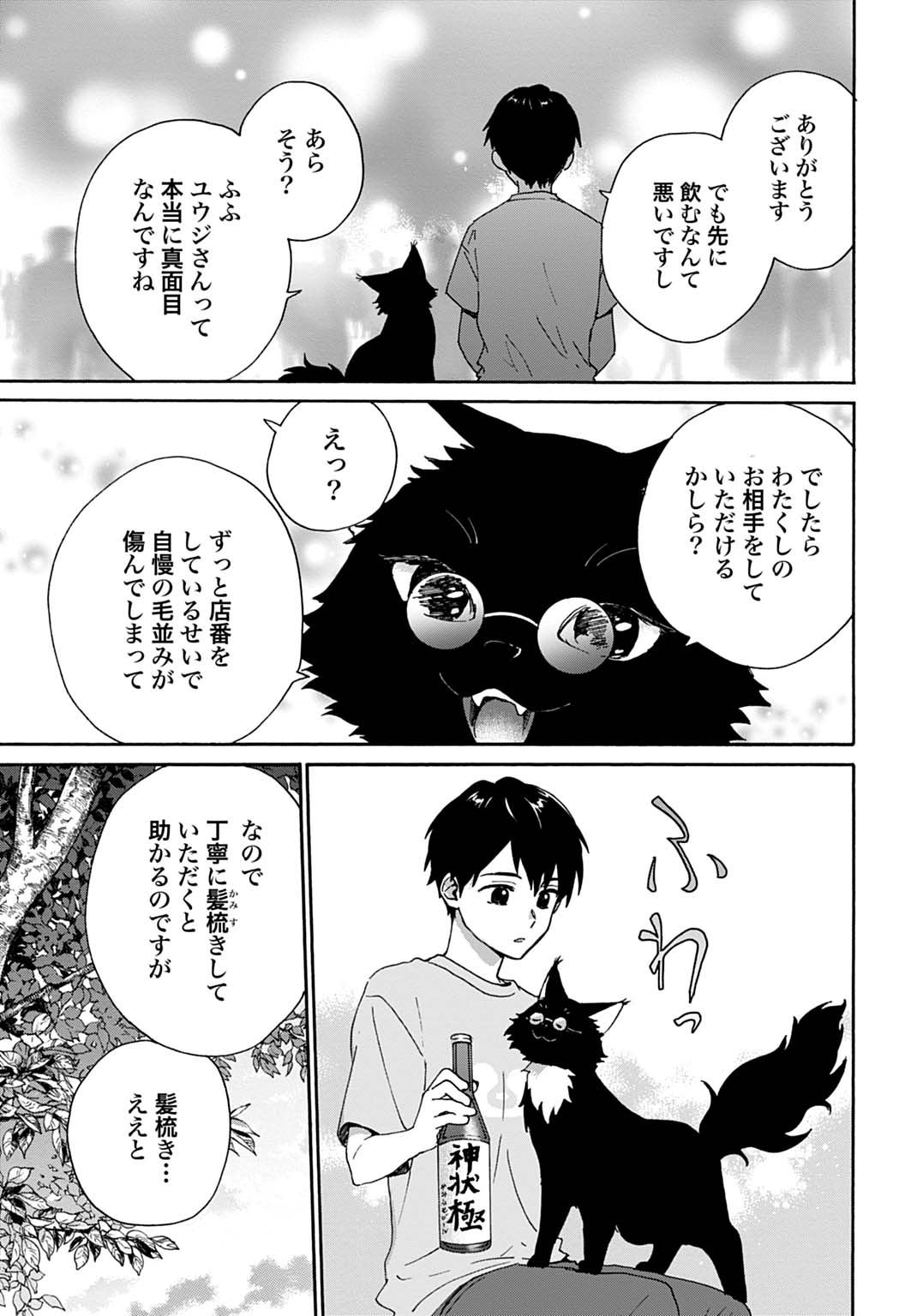 Toaru Riman, Mofumofu Tanuki to Fushigi na Inaka Kurashi wo Hajimeru Chapter 10 17ページ