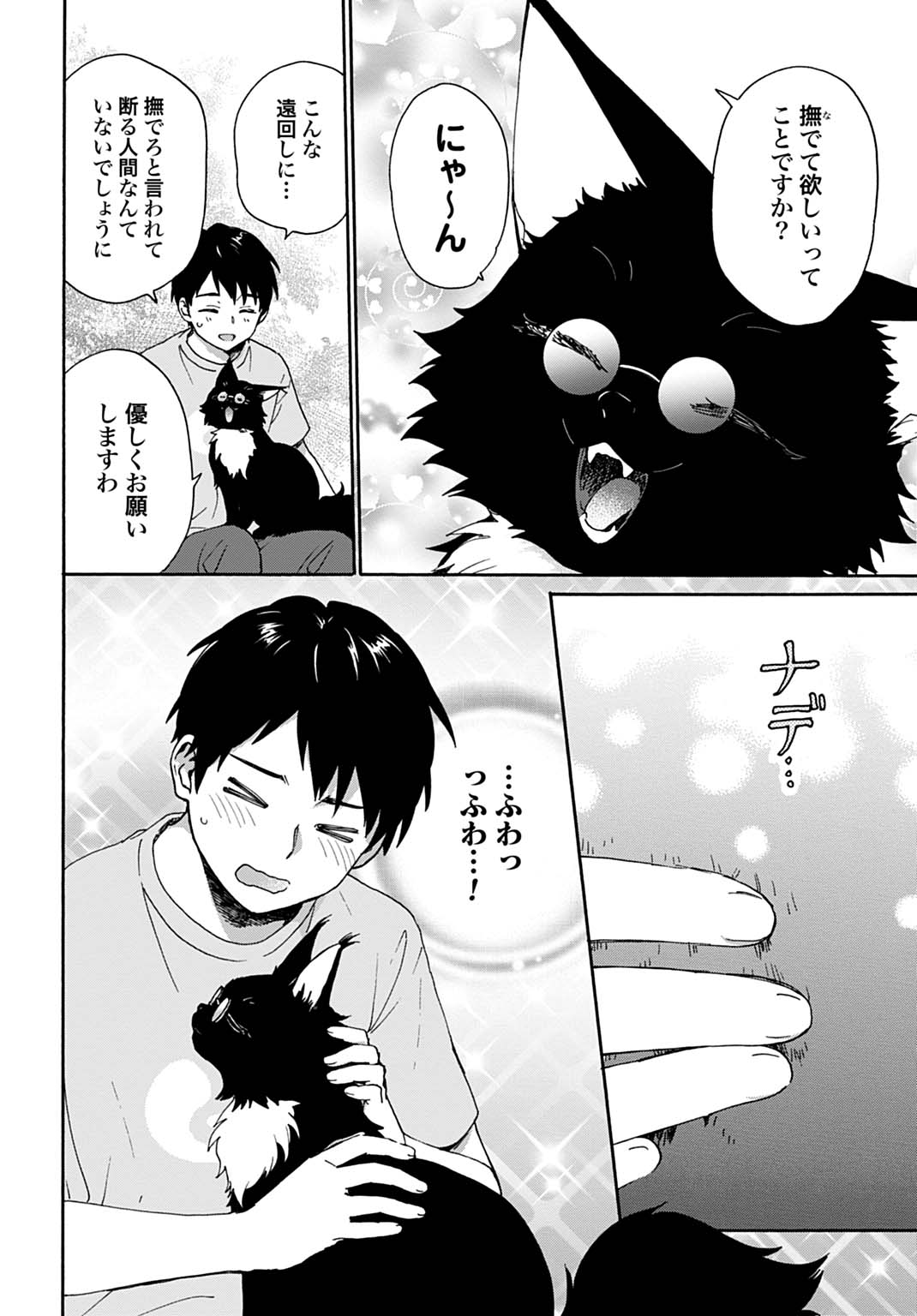 Toaru Riman, Mofumofu Tanuki to Fushigi na Inaka Kurashi wo Hajimeru Chapter 10 18ページ