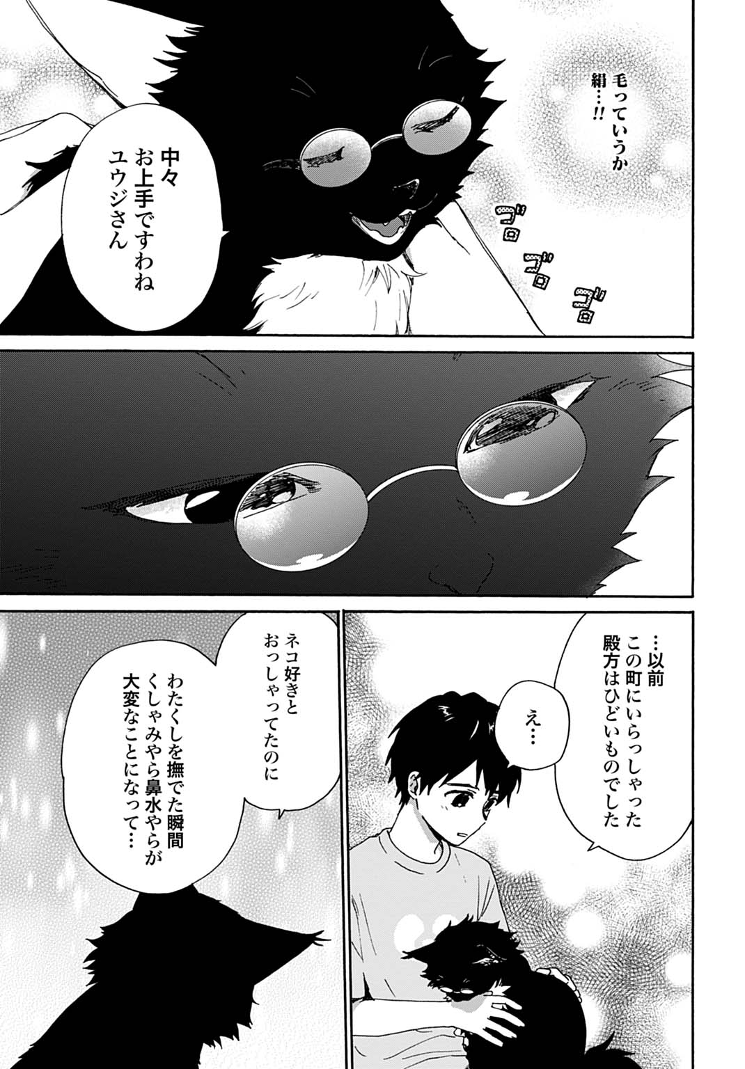 Toaru Riman, Mofumofu Tanuki to Fushigi na Inaka Kurashi wo Hajimeru Chapter 10 19ページ