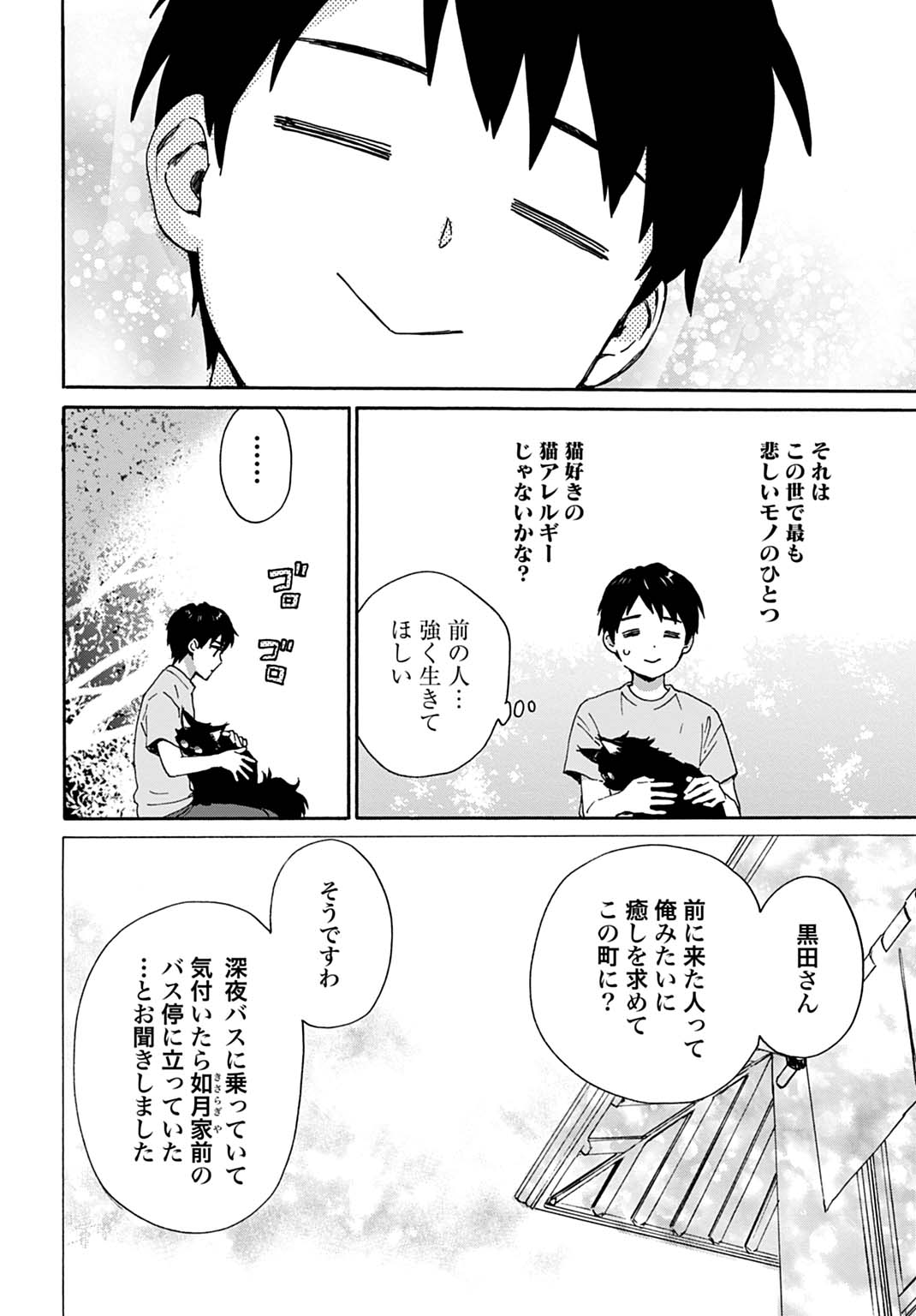 Toaru Riman, Mofumofu Tanuki to Fushigi na Inaka Kurashi wo Hajimeru Chapter 10 20ページ
