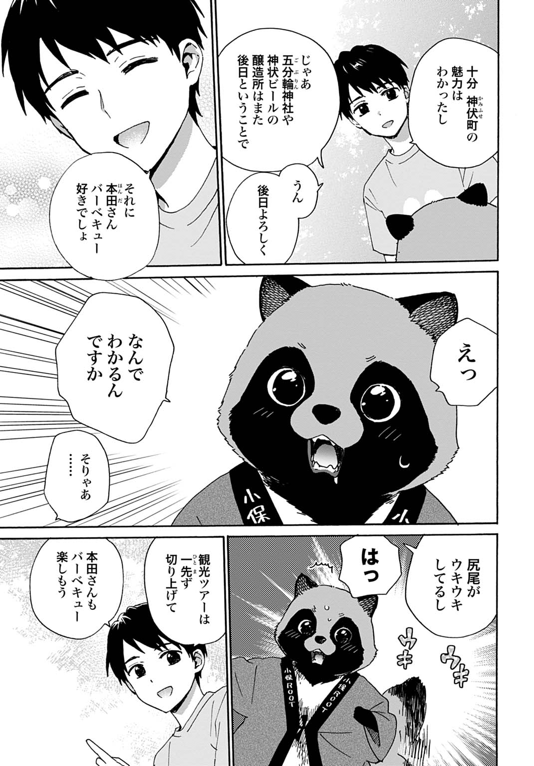 Toaru Riman, Mofumofu Tanuki to Fushigi na Inaka Kurashi wo Hajimeru Chapter 10 3ページ