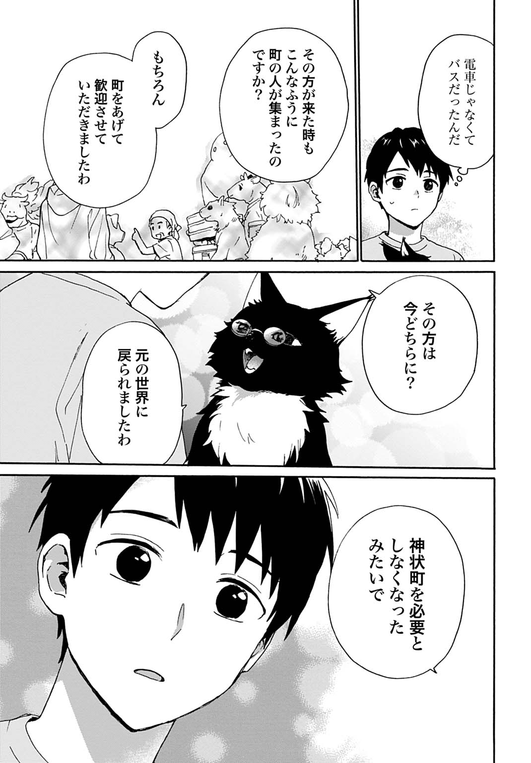 Toaru Riman, Mofumofu Tanuki to Fushigi na Inaka Kurashi wo Hajimeru Chapter 10 21ページ