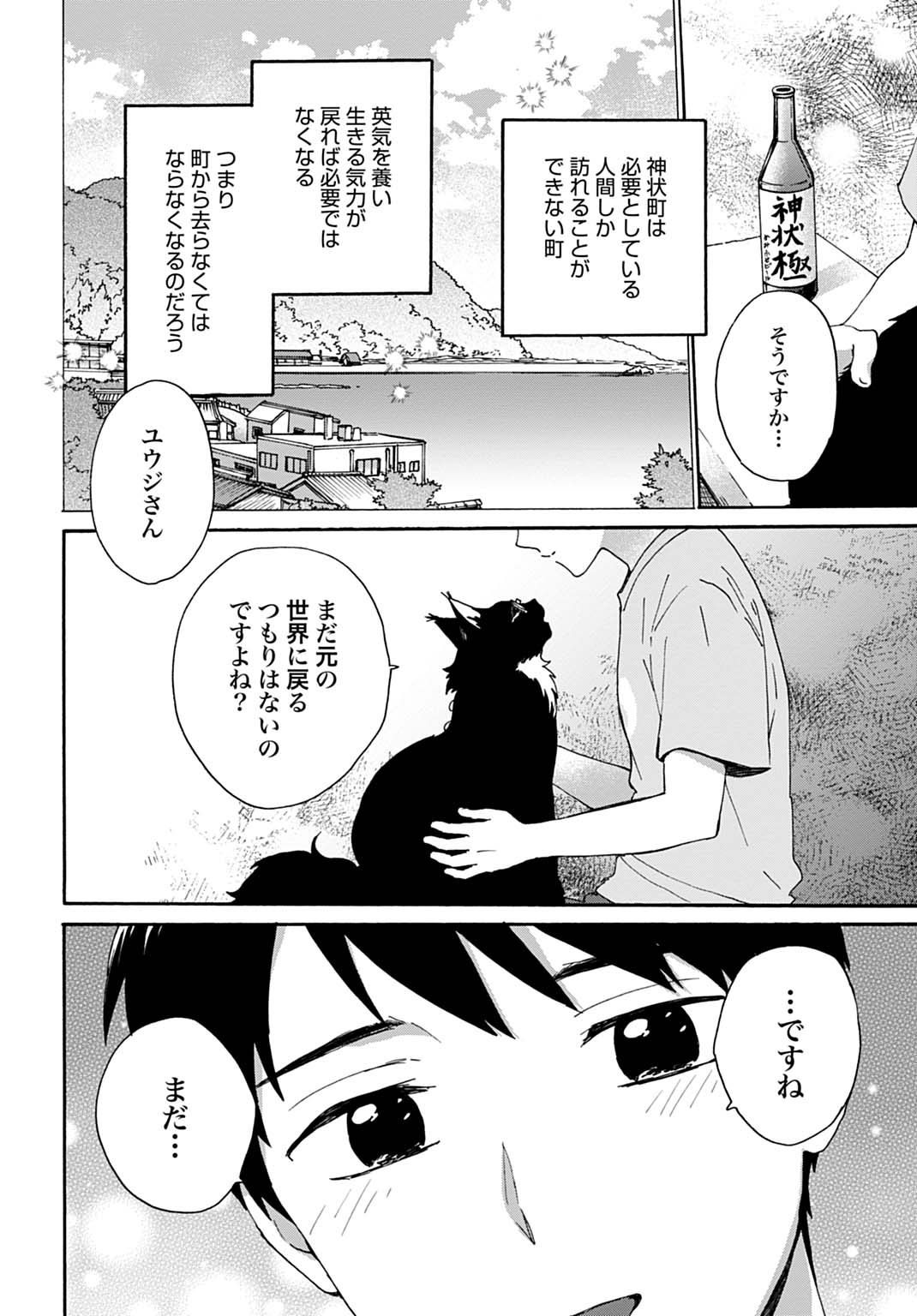 Toaru Riman, Mofumofu Tanuki to Fushigi na Inaka Kurashi wo Hajimeru Chapter 10 22ページ