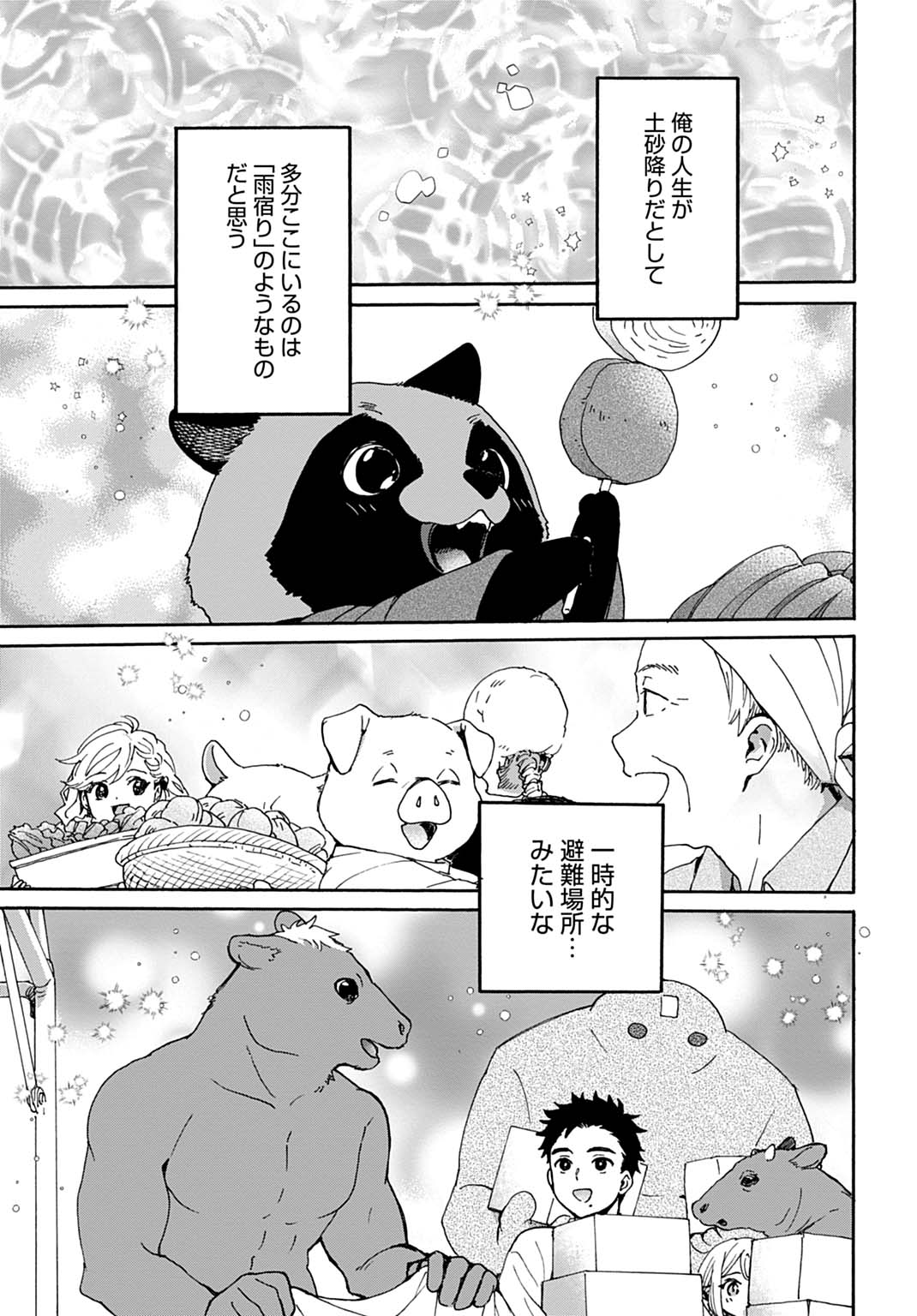 Toaru Riman, Mofumofu Tanuki to Fushigi na Inaka Kurashi wo Hajimeru Chapter 10 23ページ
