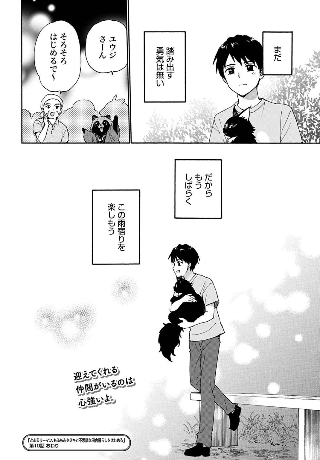 Toaru Riman, Mofumofu Tanuki to Fushigi na Inaka Kurashi wo Hajimeru Chapter 10 24ページ