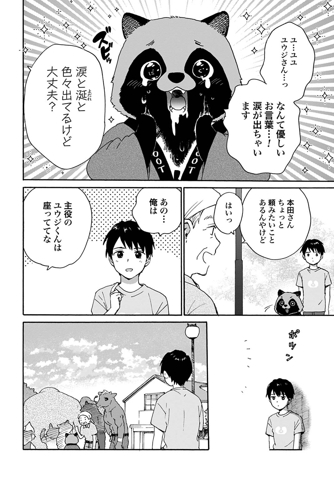 Toaru Riman, Mofumofu Tanuki to Fushigi na Inaka Kurashi wo Hajimeru Chapter 10 4ページ