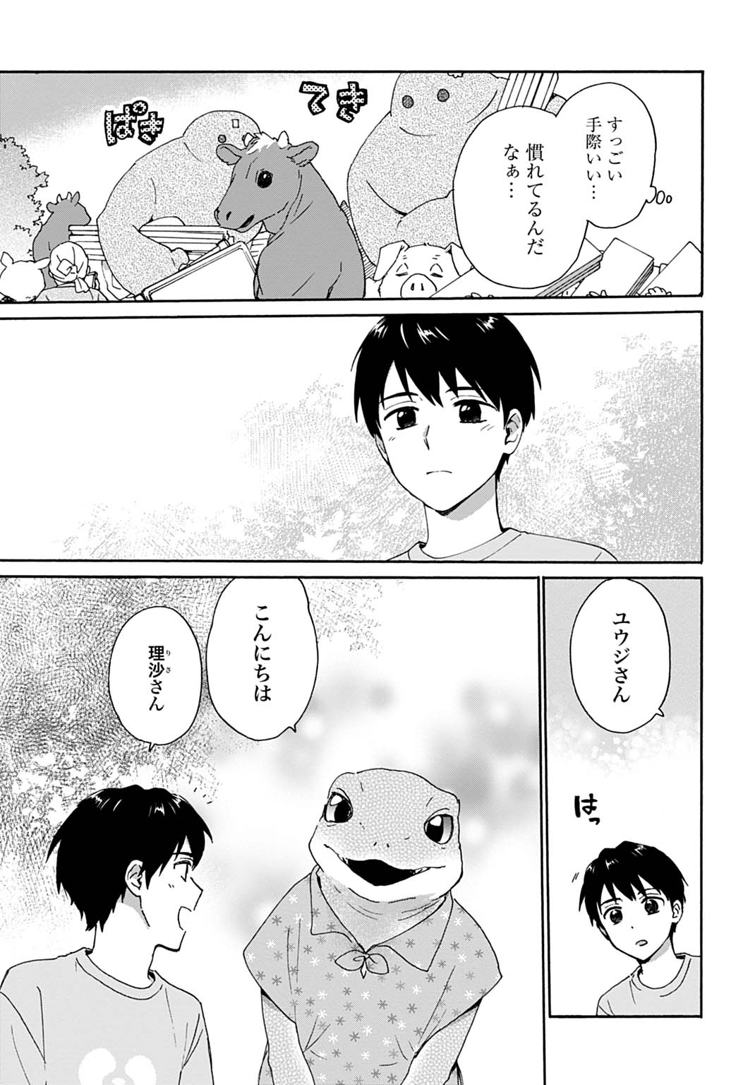Toaru Riman, Mofumofu Tanuki to Fushigi na Inaka Kurashi wo Hajimeru Chapter 10 5ページ