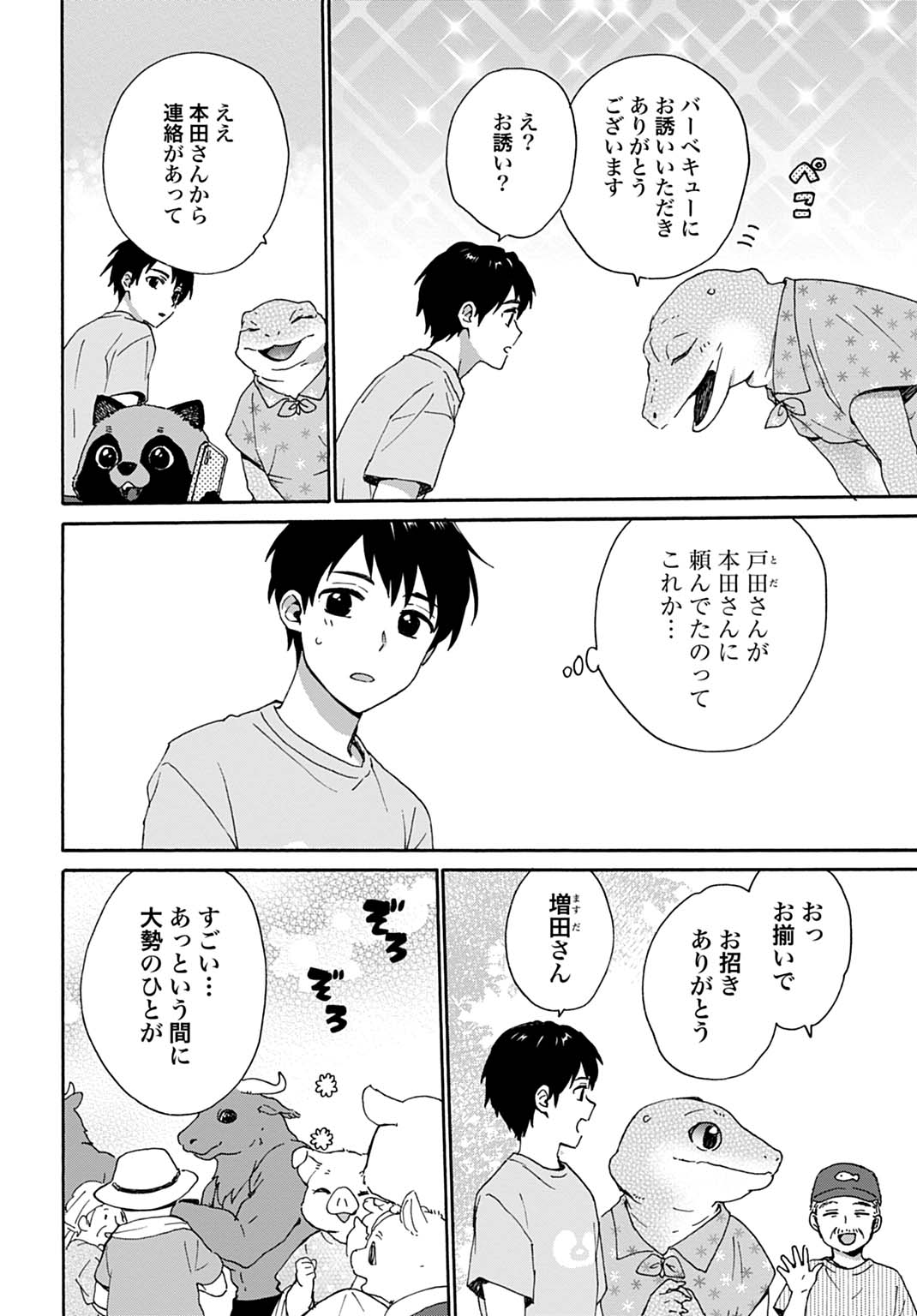 Toaru Riman, Mofumofu Tanuki to Fushigi na Inaka Kurashi wo Hajimeru Chapter 10 6ページ