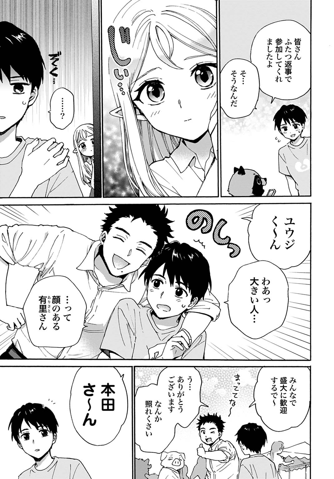 Toaru Riman, Mofumofu Tanuki to Fushigi na Inaka Kurashi wo Hajimeru Chapter 10 7ページ