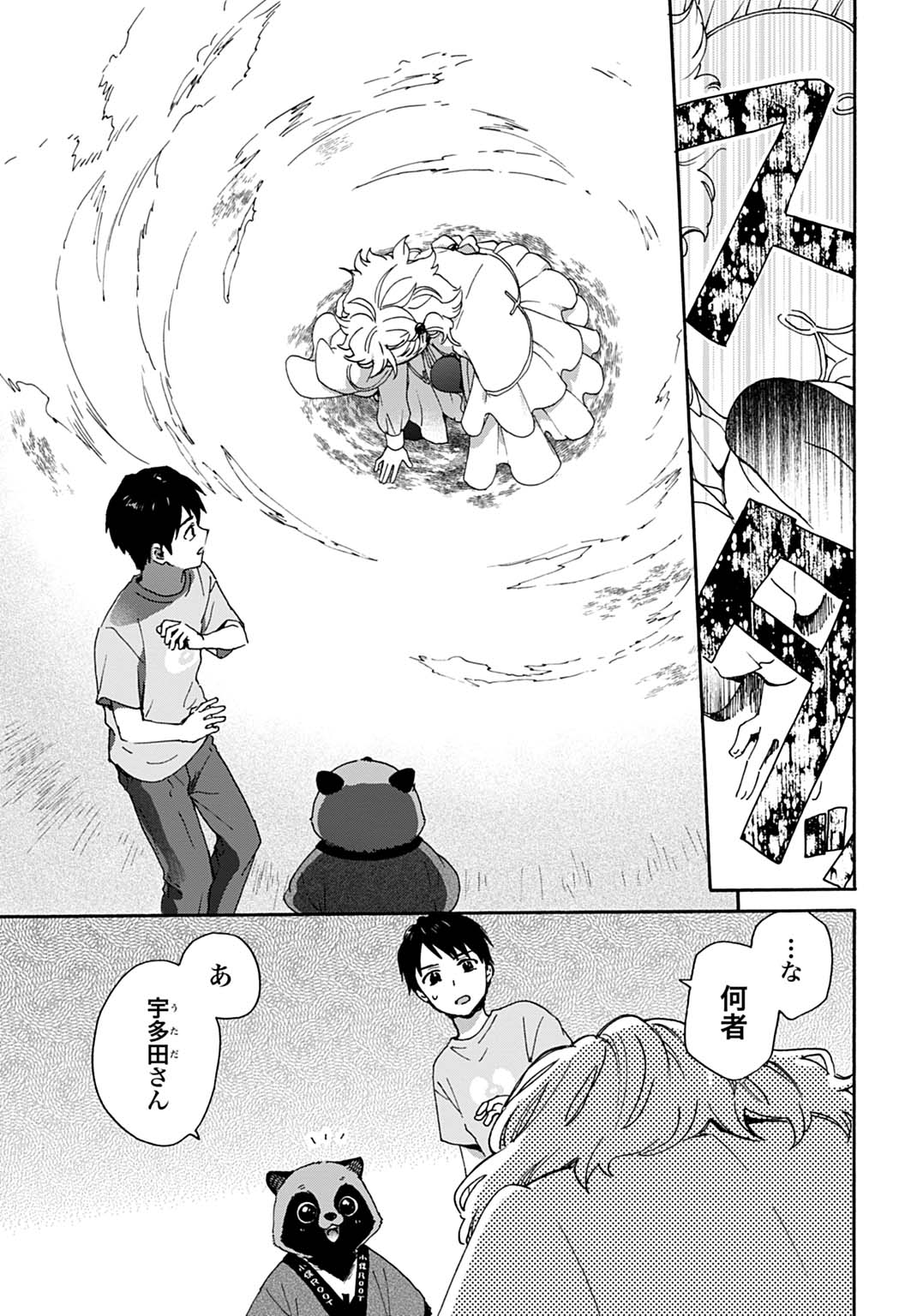 Toaru Riman, Mofumofu Tanuki to Fushigi na Inaka Kurashi wo Hajimeru Chapter 10 9ページ