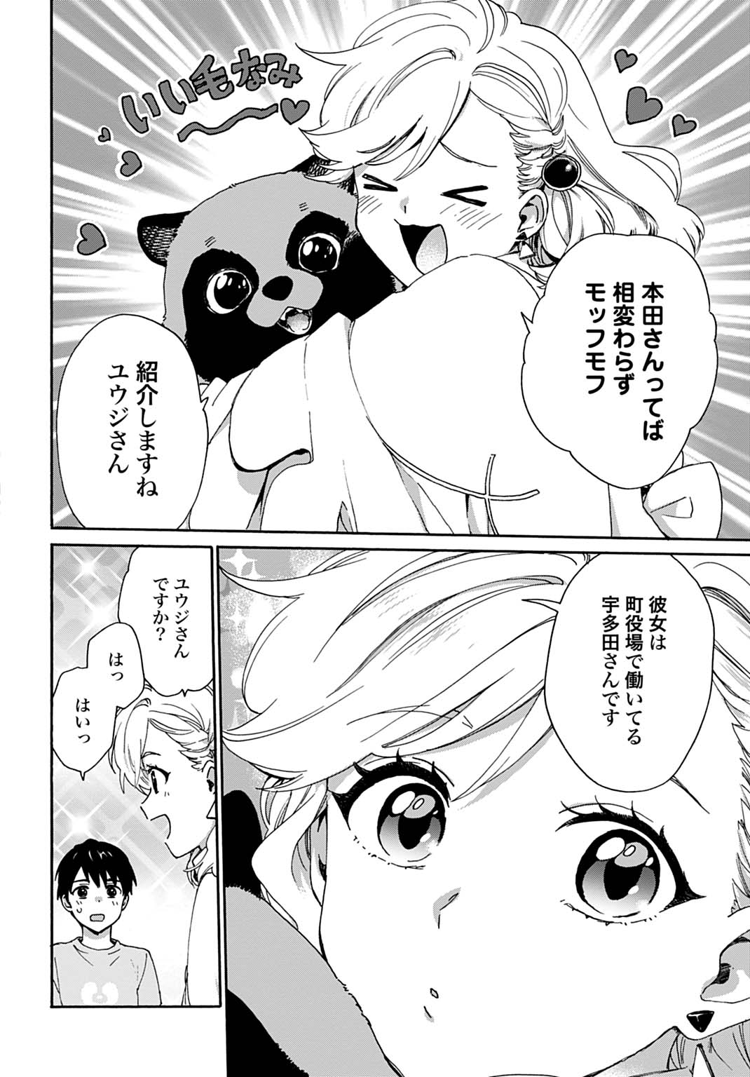 Toaru Riman, Mofumofu Tanuki to Fushigi na Inaka Kurashi wo Hajimeru Chapter 10 10ページ