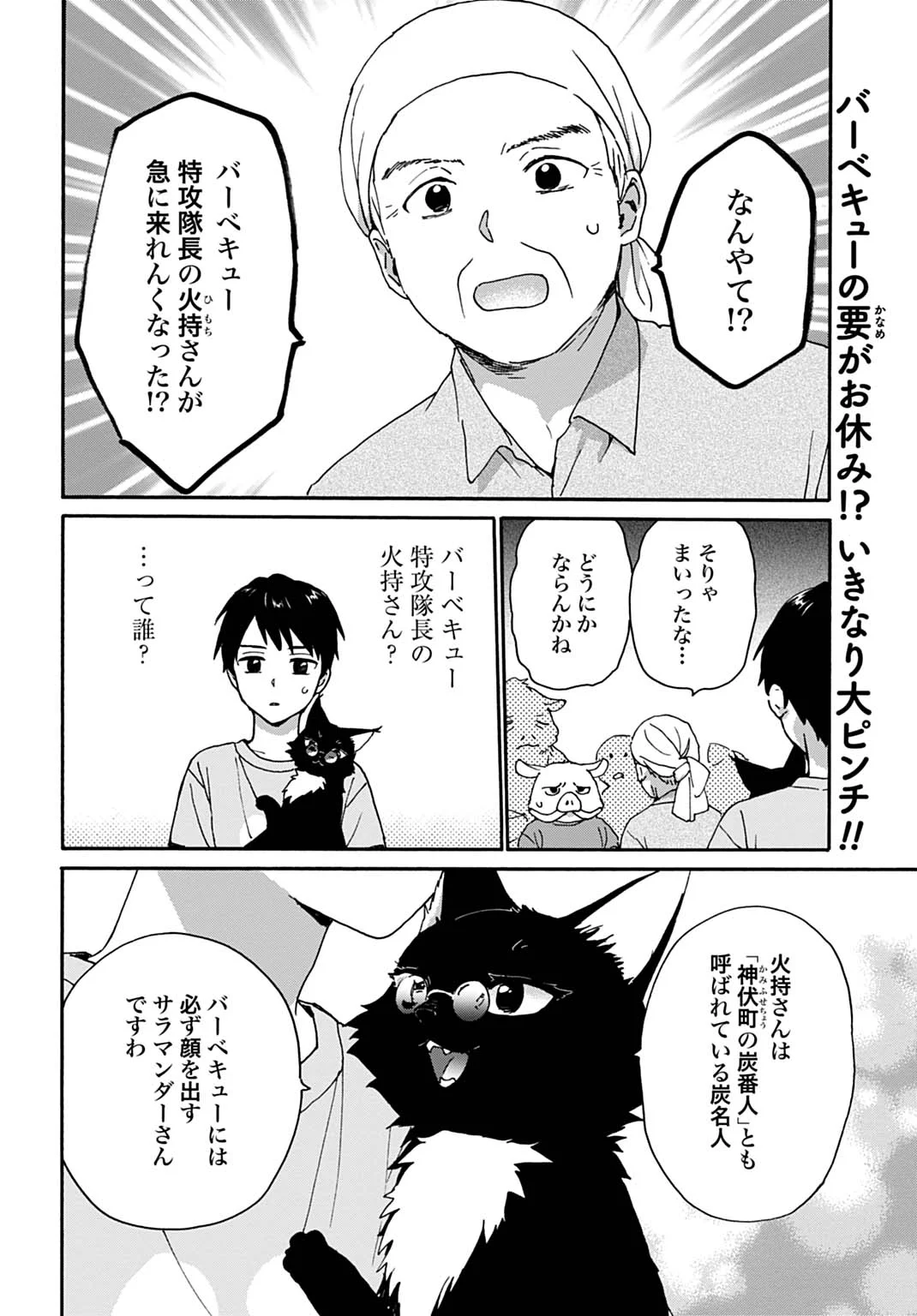 Toaru Riman, Mofumofu Tanuki to Fushigi na Inaka Kurashi wo Hajimeru Chapter 11 2ページ