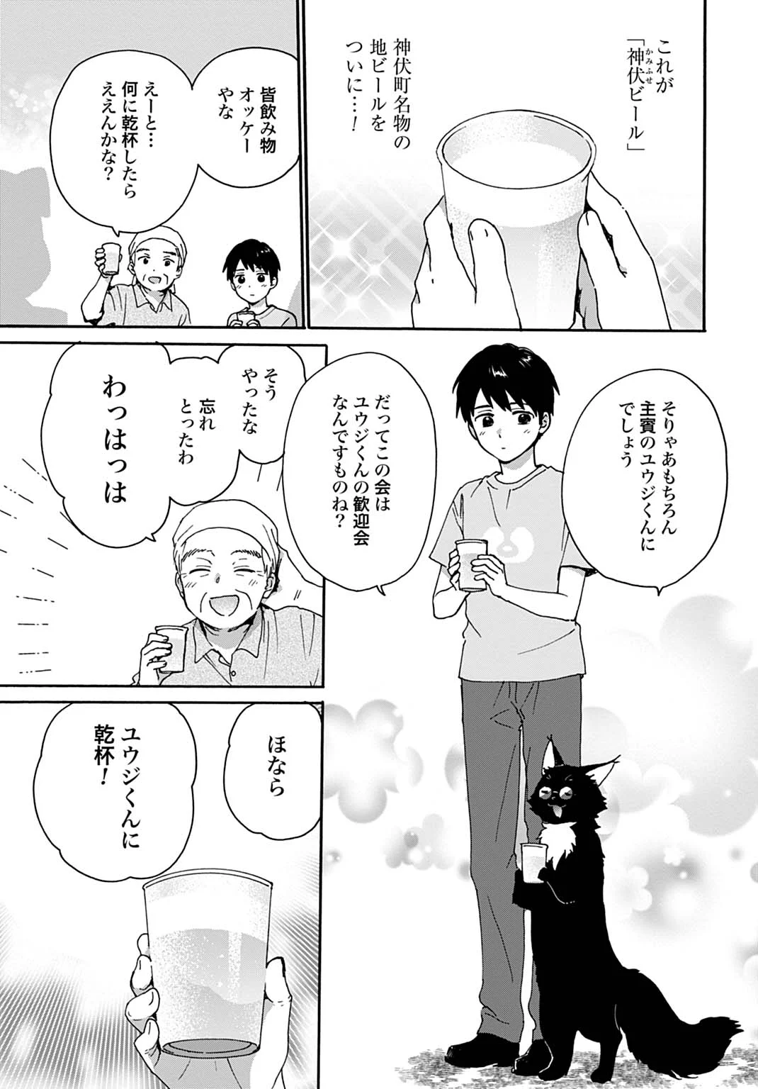 Toaru Riman, Mofumofu Tanuki to Fushigi na Inaka Kurashi wo Hajimeru Chapter 11 11ページ