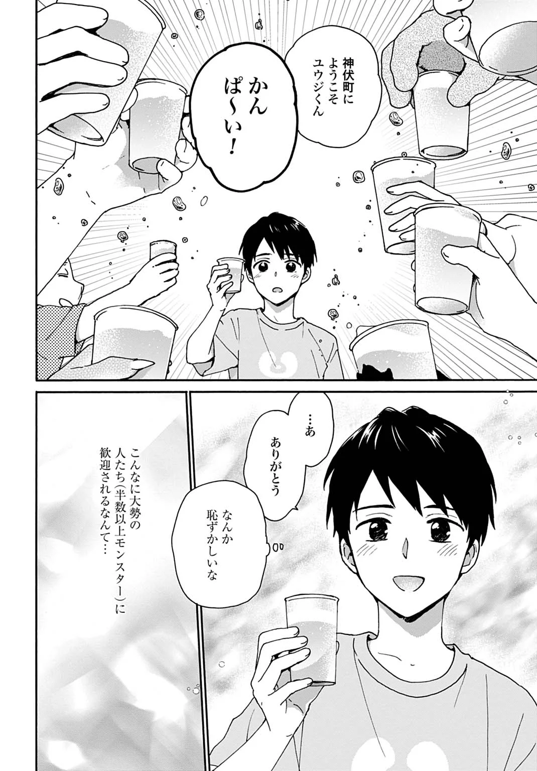 Toaru Riman, Mofumofu Tanuki to Fushigi na Inaka Kurashi wo Hajimeru Chapter 11 12ページ
