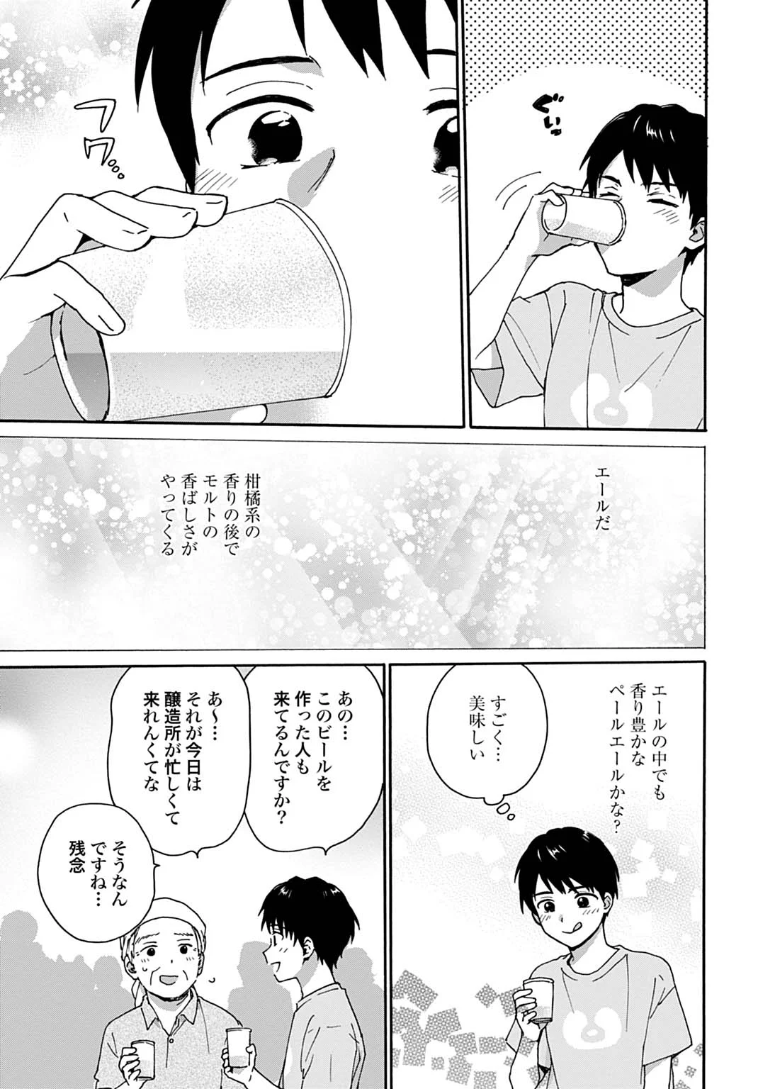 Toaru Riman, Mofumofu Tanuki to Fushigi na Inaka Kurashi wo Hajimeru Chapter 11 13ページ