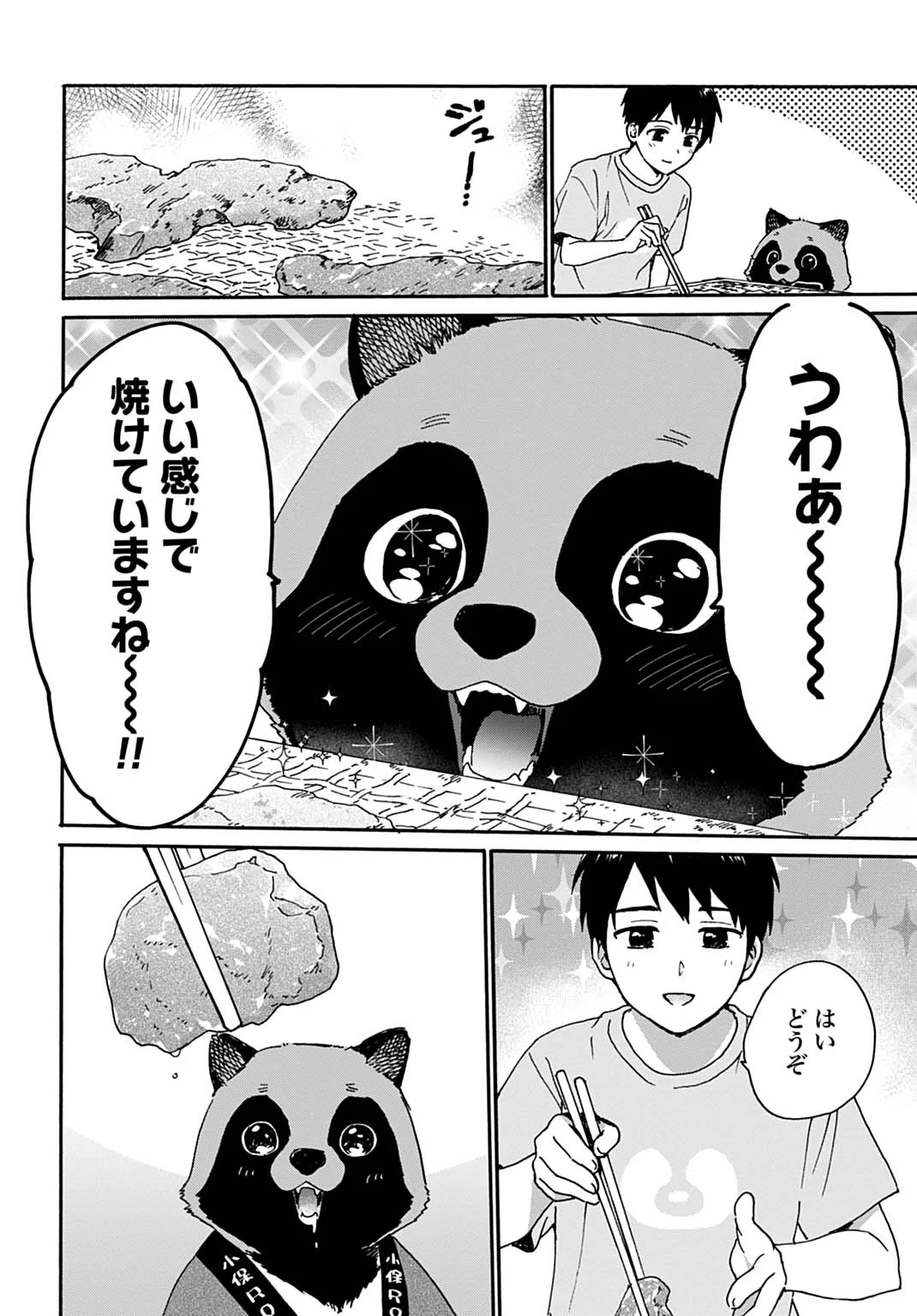 Toaru Riman, Mofumofu Tanuki to Fushigi na Inaka Kurashi wo Hajimeru Chapter 11 14ページ