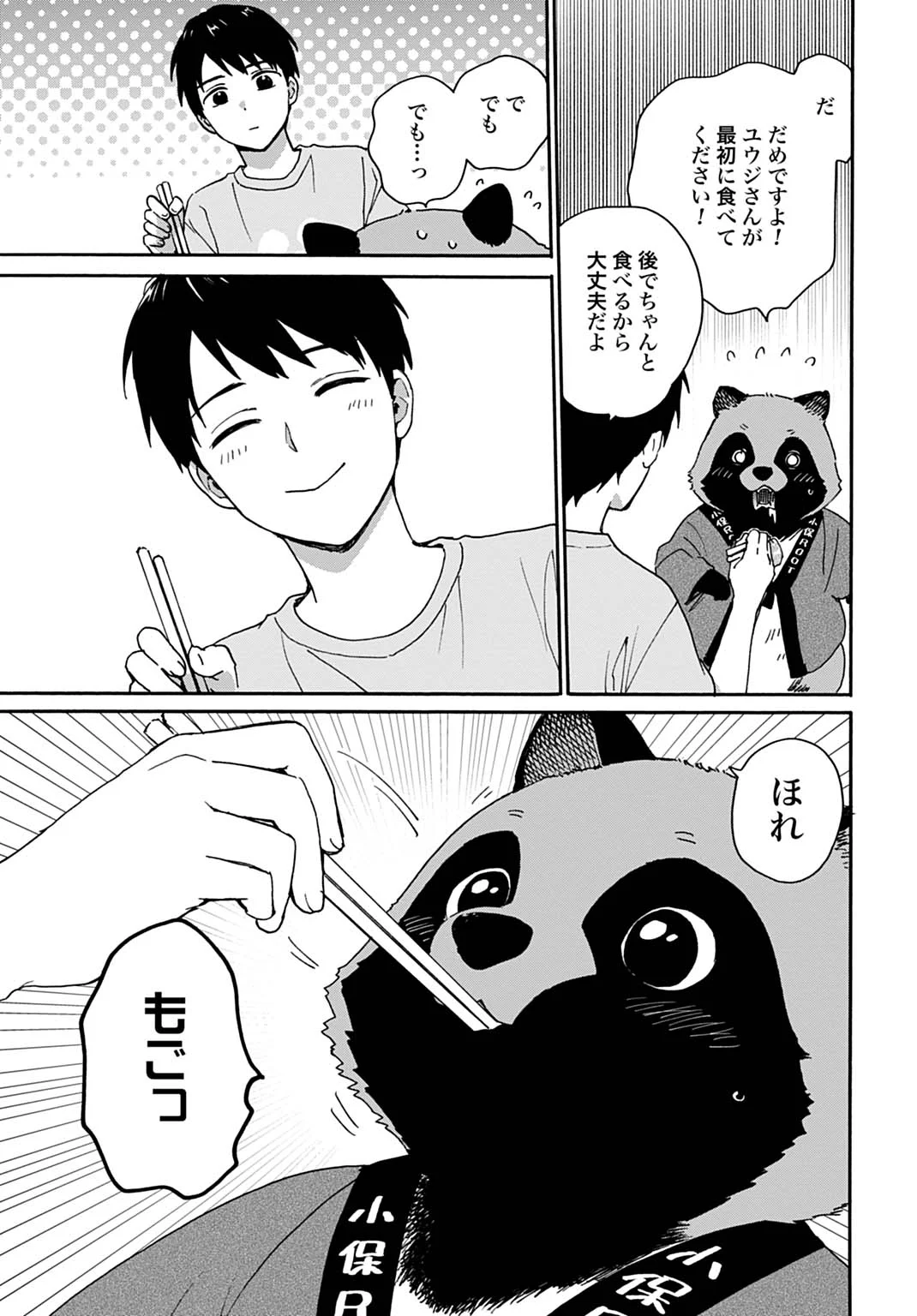 Toaru Riman, Mofumofu Tanuki to Fushigi na Inaka Kurashi wo Hajimeru Chapter 11 15ページ