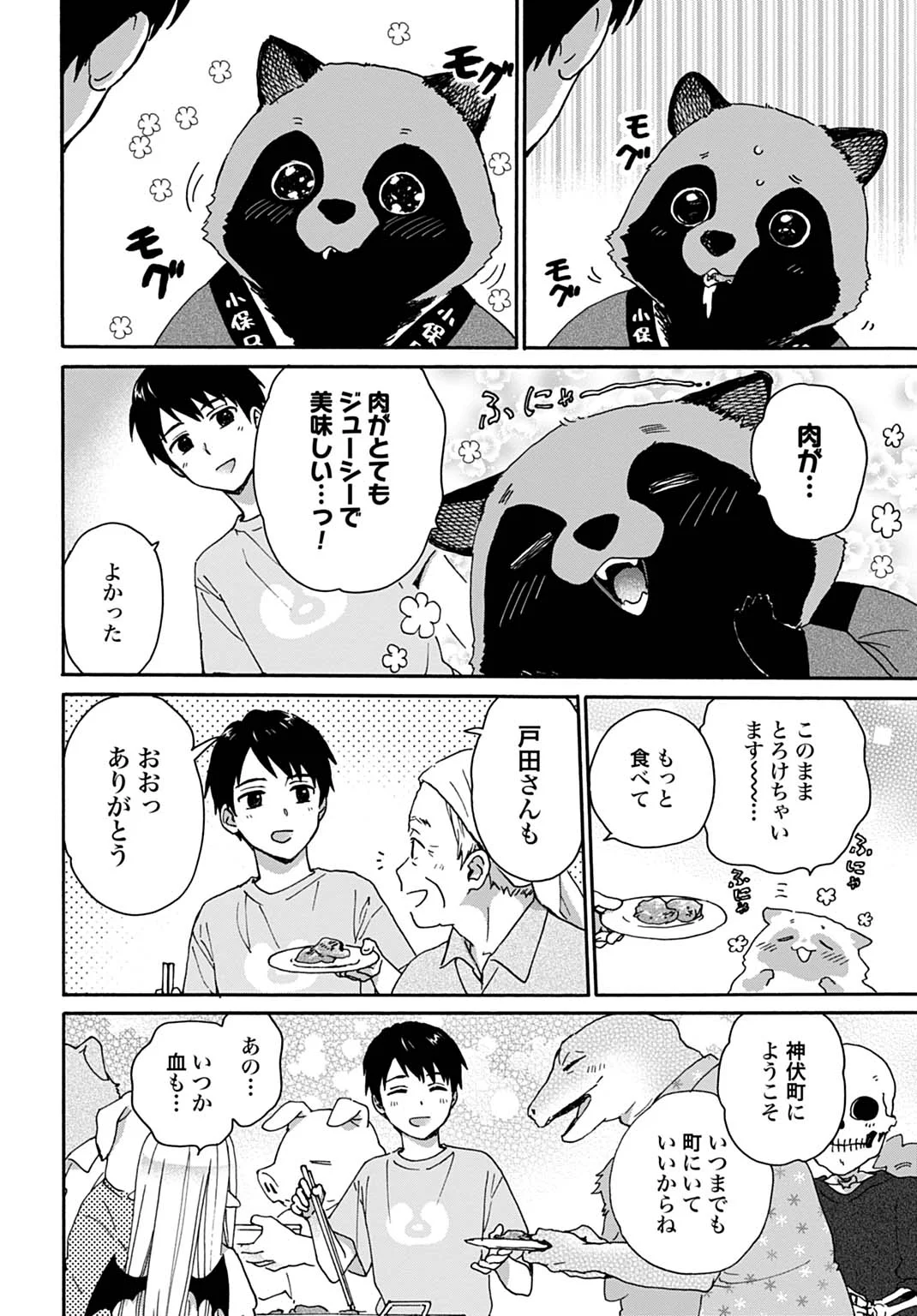 Toaru Riman, Mofumofu Tanuki to Fushigi na Inaka Kurashi wo Hajimeru Chapter 11 16ページ